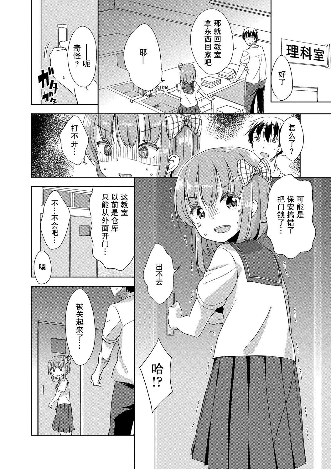 Peeing[冬野みかん]  (はつじょう がーるず) [中国翻訳](24页)