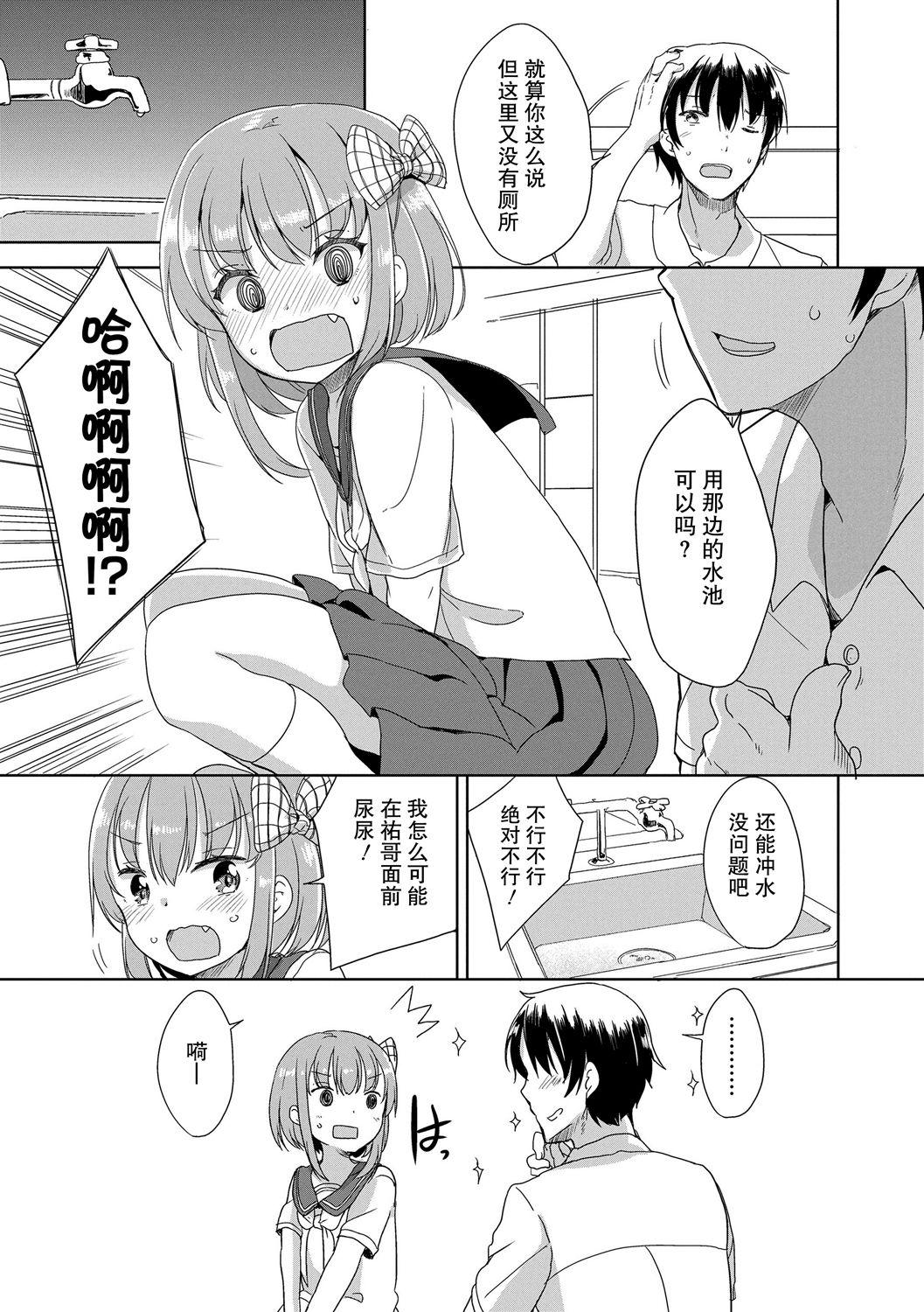 Peeing[冬野みかん]  (はつじょう がーるず) [中国翻訳](24页)