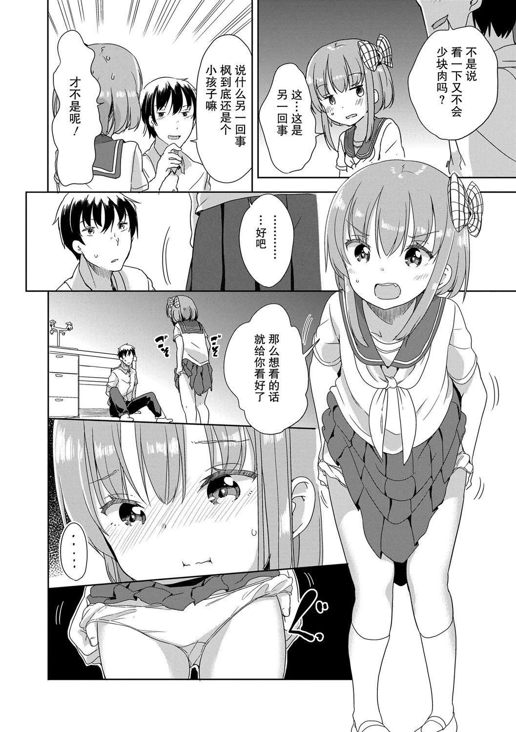 Peeing[冬野みかん]  (はつじょう がーるず) [中国翻訳](24页)