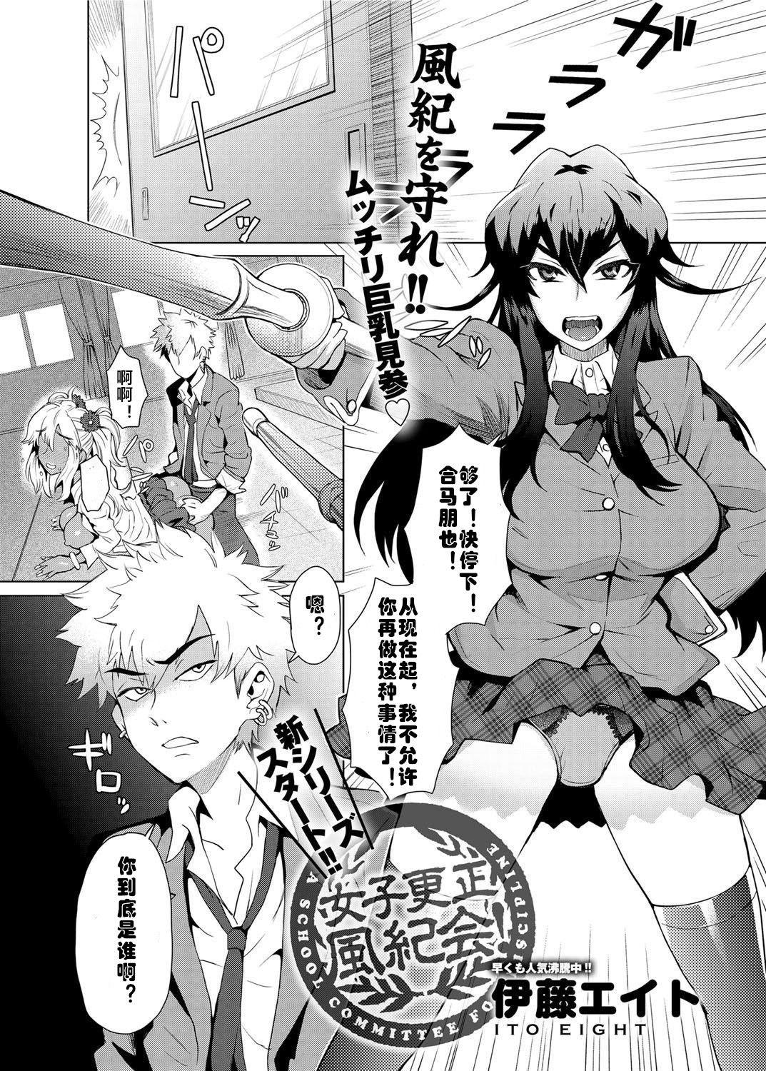 女子更正風紀会！ 第1話[伊藤エイト]  (キャノプリcomic 2012年3月号 Vol.17) [中国翻訳] [DL版](16页)