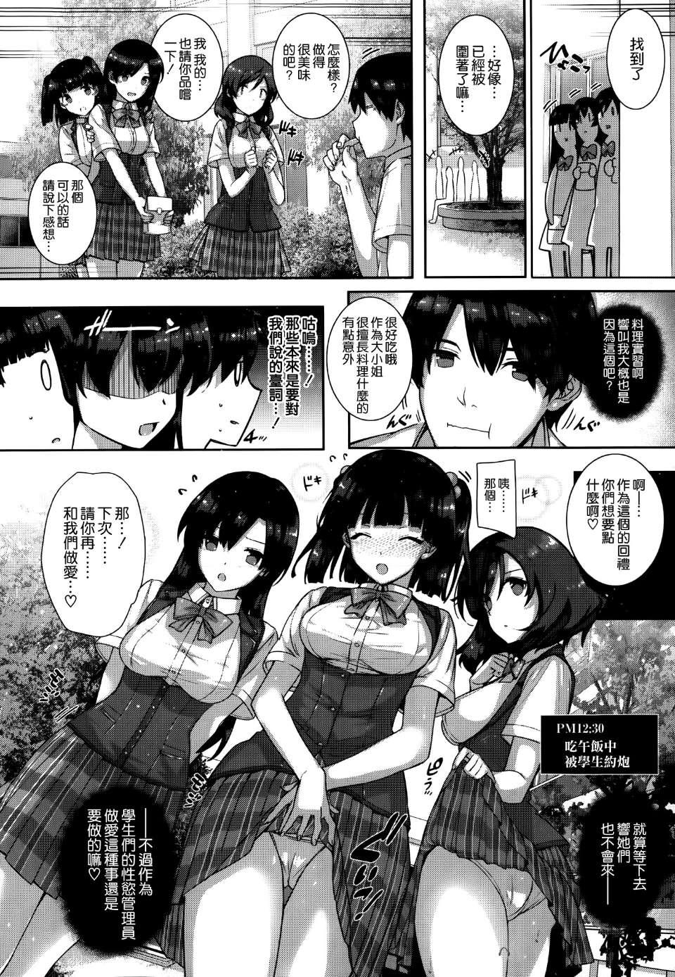 天使学園ノ寮姦性活[桂井よしあき]  [空気系☆漢化](37页)