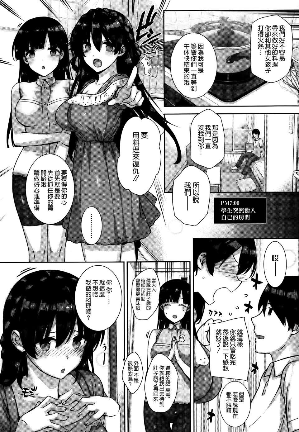 天使学園ノ寮姦性活[桂井よしあき]  [空気系☆漢化](37页)