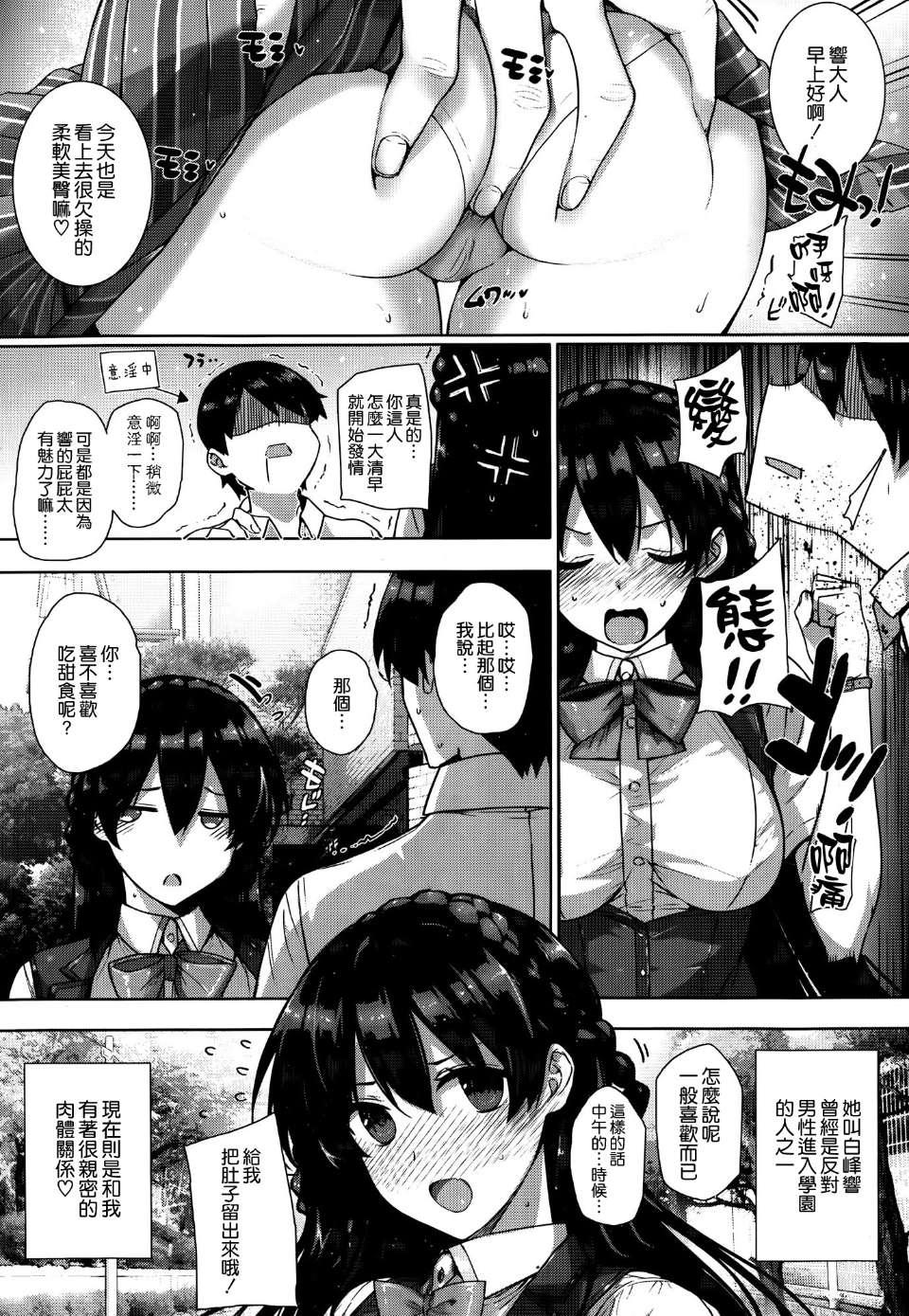 天使学園ノ寮姦性活[桂井よしあき]  [空気系☆漢化](37页)