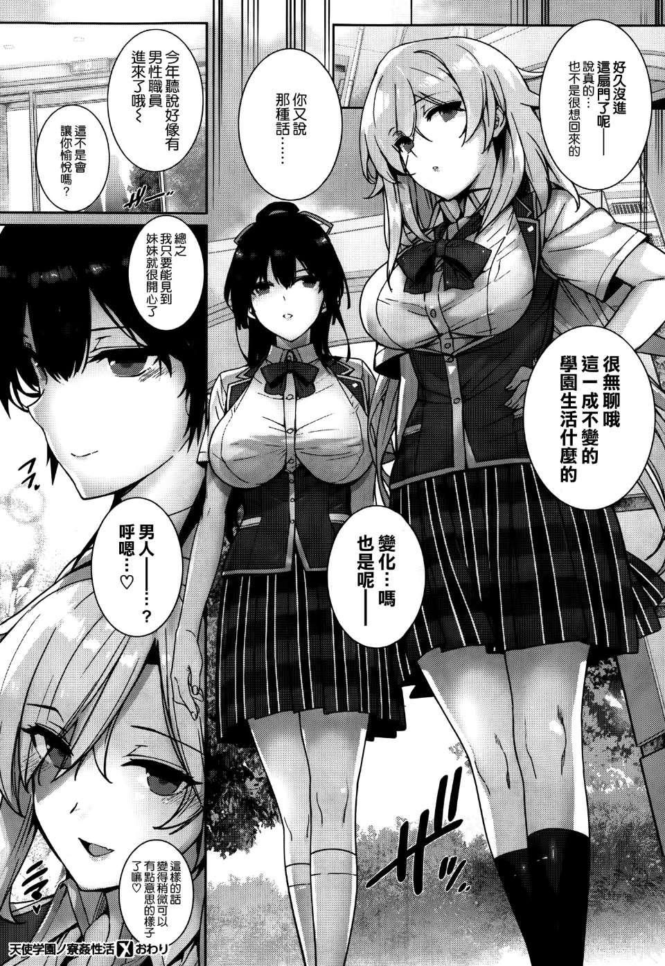 天使学園ノ寮姦性活[桂井よしあき]  [空気系☆漢化](37页)