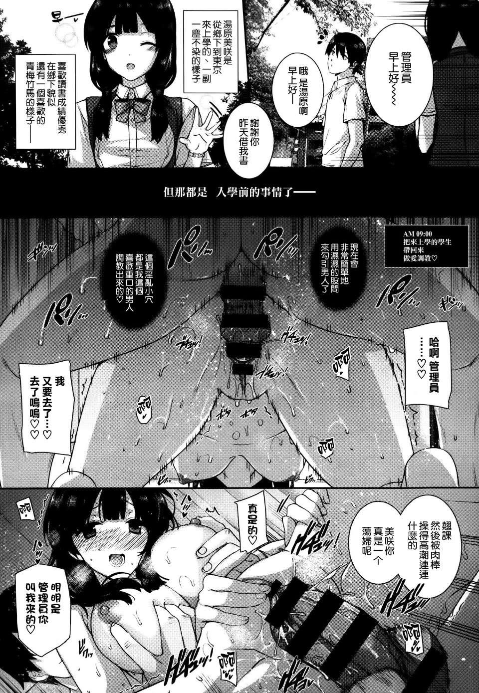 天使学園ノ寮姦性活[桂井よしあき]  [空気系☆漢化](37页)