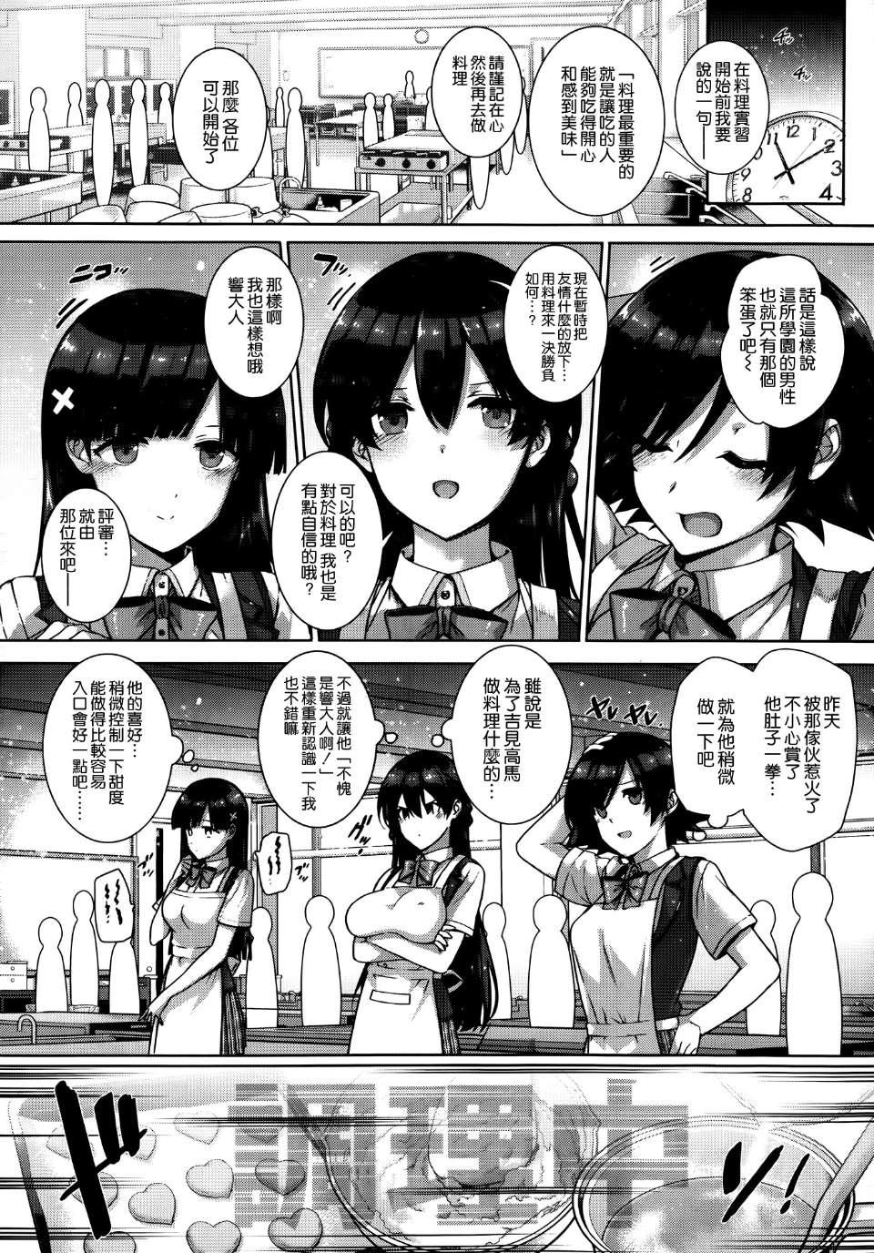 天使学園ノ寮姦性活[桂井よしあき]  [空気系☆漢化](37页)