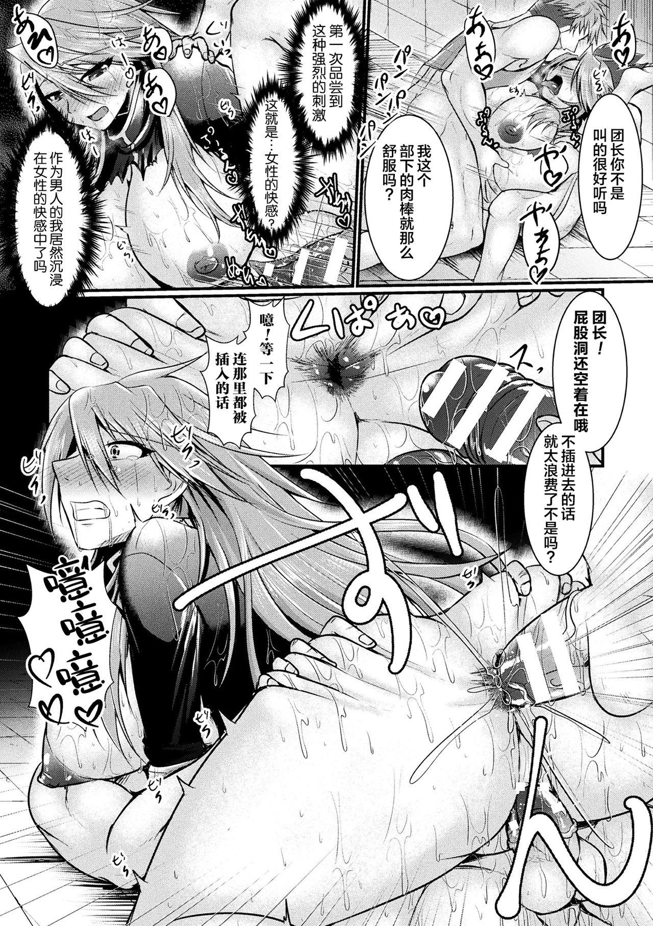 Fin du pays～王国の滅亡～[セレス龍]  (二次元コミックマガジン TS悪堕ち 女体化した正義漢たちが悪転アクメ!Vol.2) [中国翻訳] [DL版](24页)