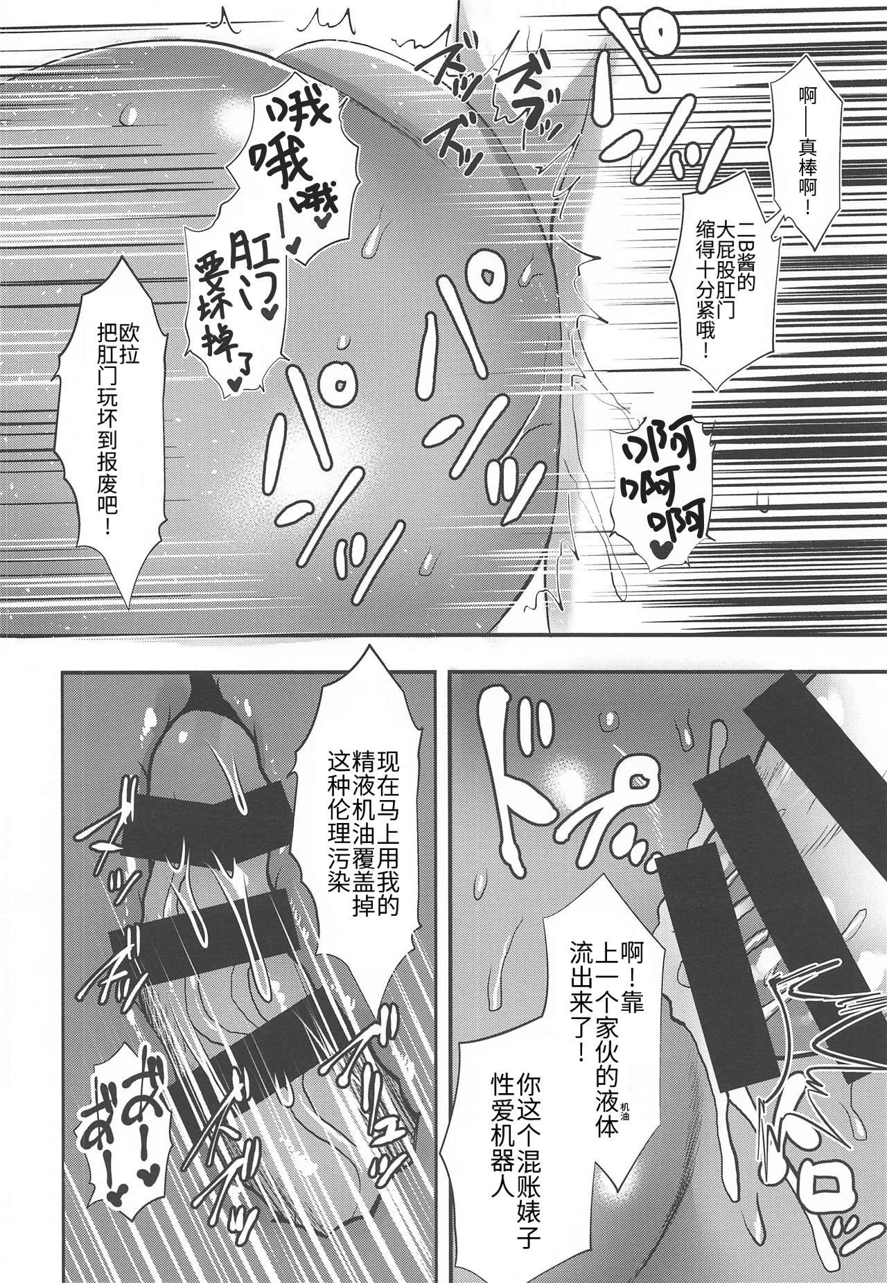 ヨルハ二号Pet型(COMIC1☆15) [Paradise Lost (斉木)]  (ニーア オートマタ) [中国翻訳](28页)