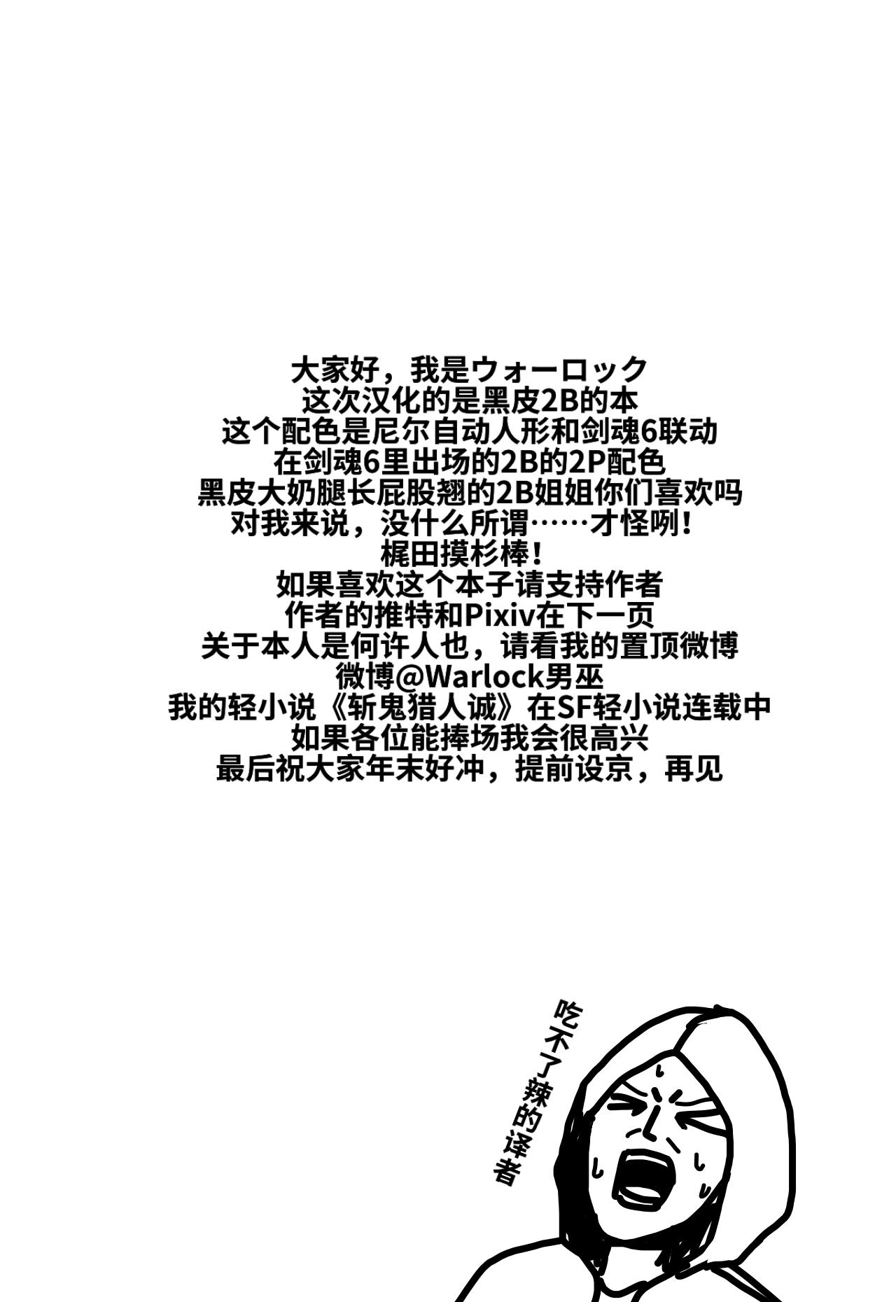 ヨルハ二号Pet型(COMIC1☆15) [Paradise Lost (斉木)]  (ニーア オートマタ) [中国翻訳](28页)