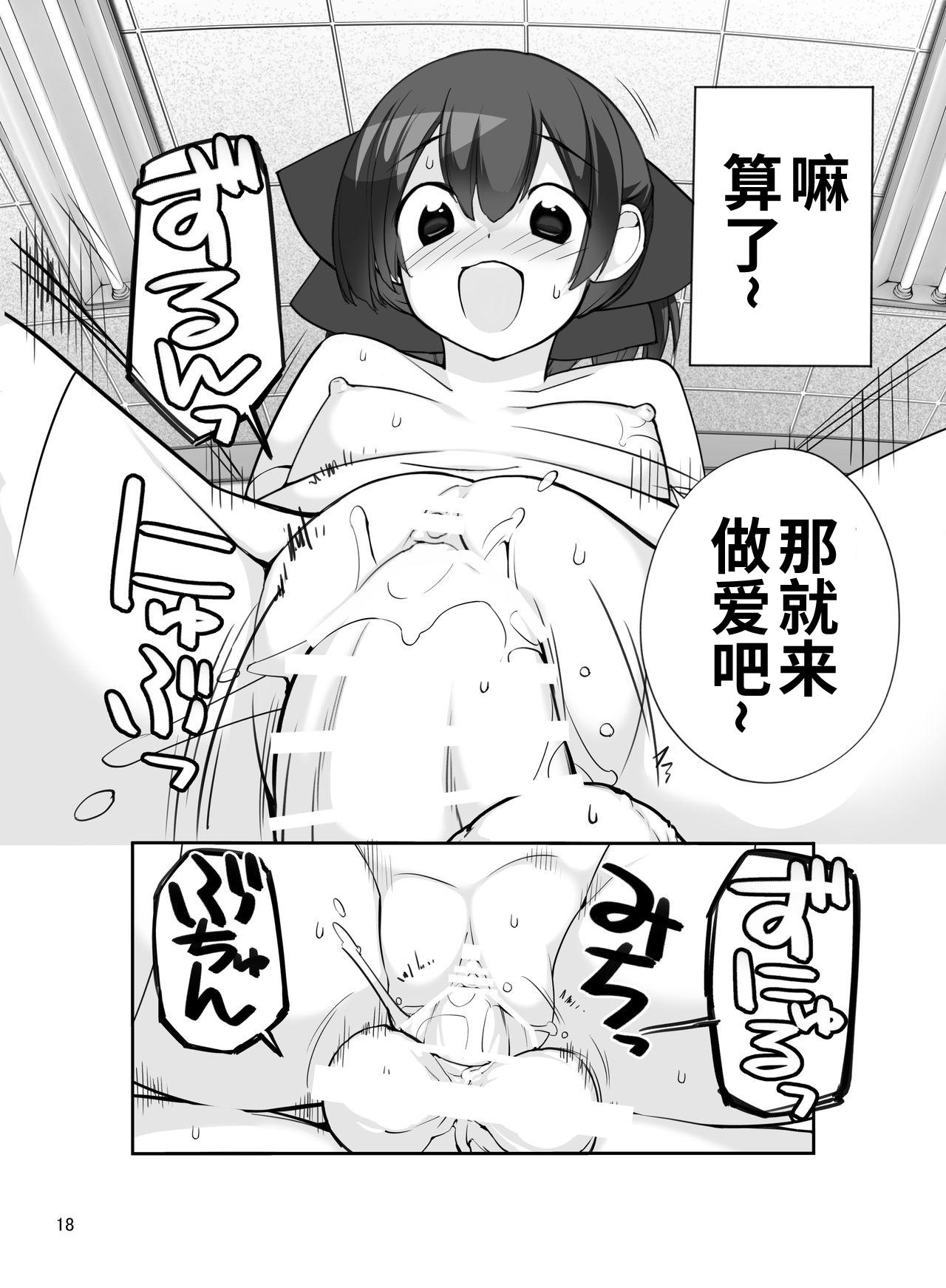 露出少女異譚 十二篇[ろくもんせん (たまはがね)]  [中国翻訳] [DL版](37页)