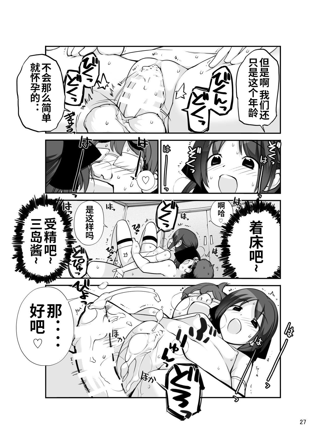 露出少女異譚 十二篇[ろくもんせん (たまはがね)]  [中国翻訳] [DL版](37页)