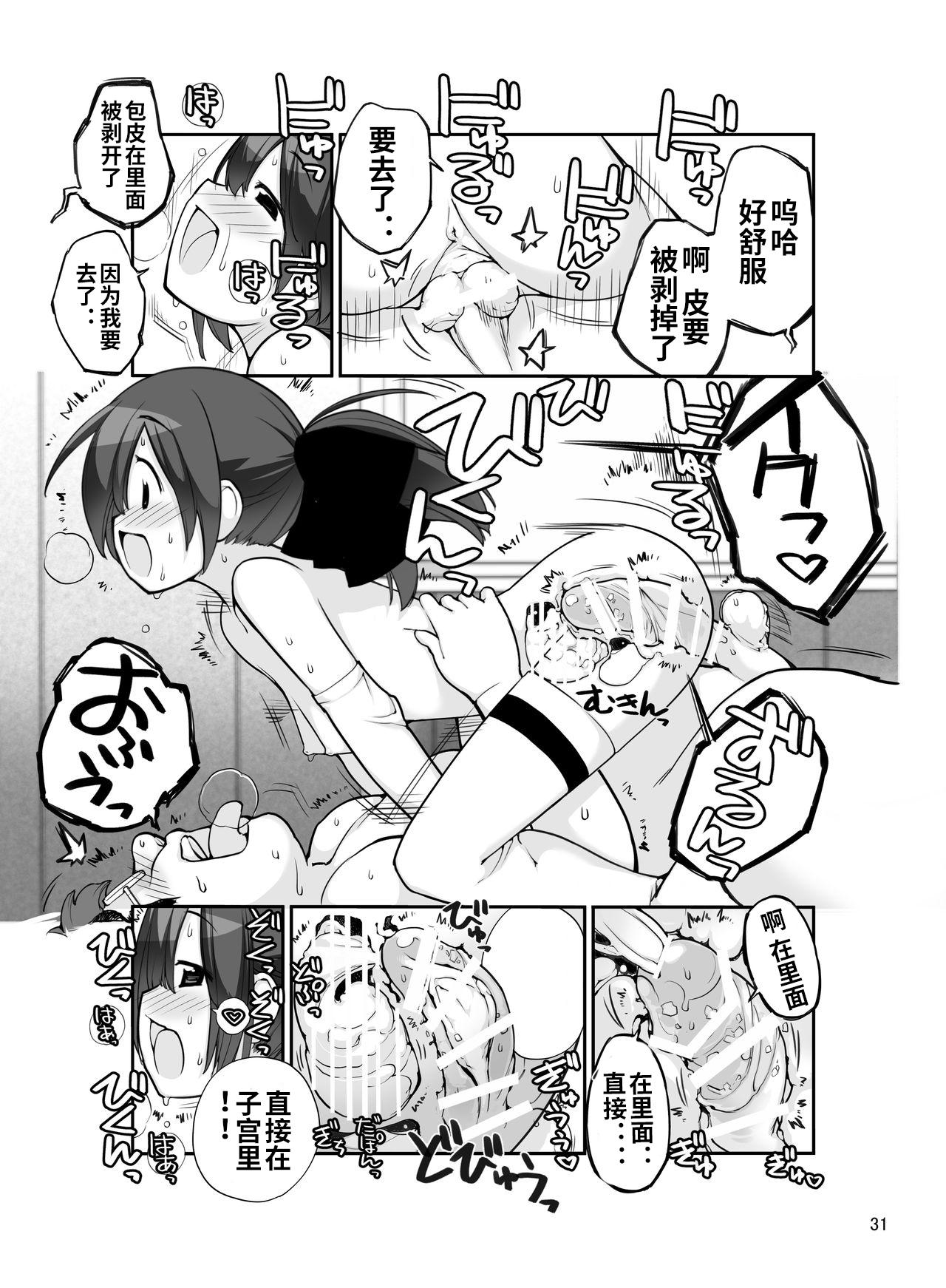 露出少女異譚 十二篇[ろくもんせん (たまはがね)]  [中国翻訳] [DL版](37页)