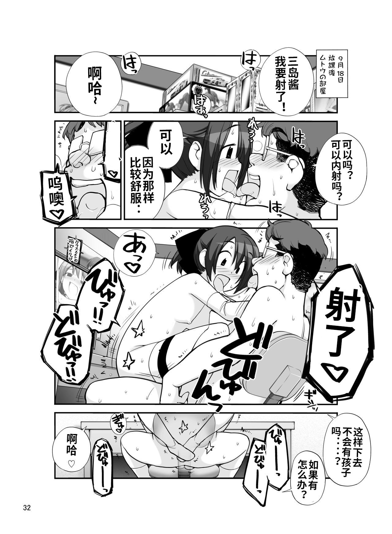 露出少女異譚 十二篇[ろくもんせん (たまはがね)]  [中国翻訳] [DL版](37页)