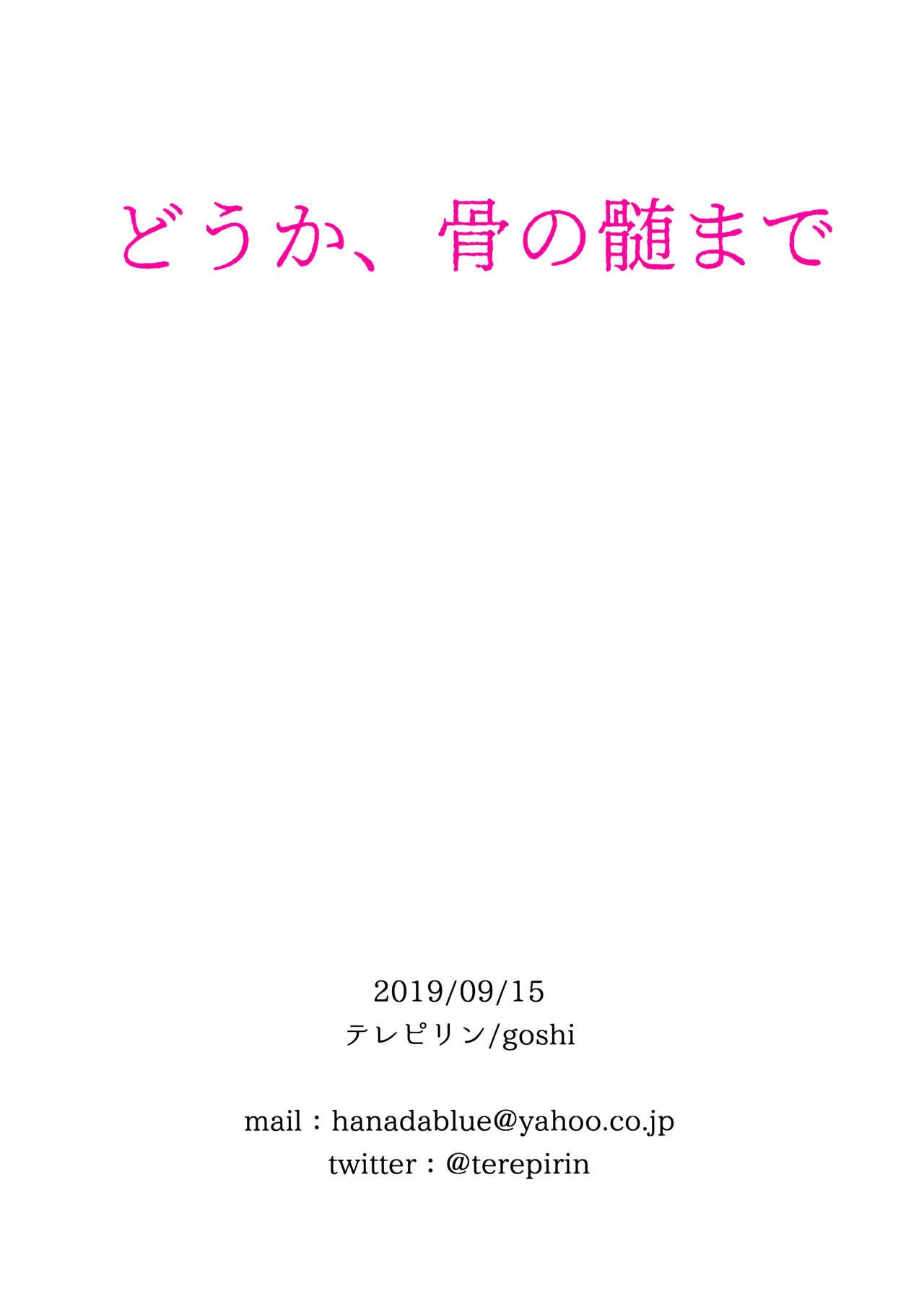 どうか、骨の髄まで(日輪鬼譚4) [テレピリン (goshi)]  (鬼滅の刃) [中国翻訳](54页)