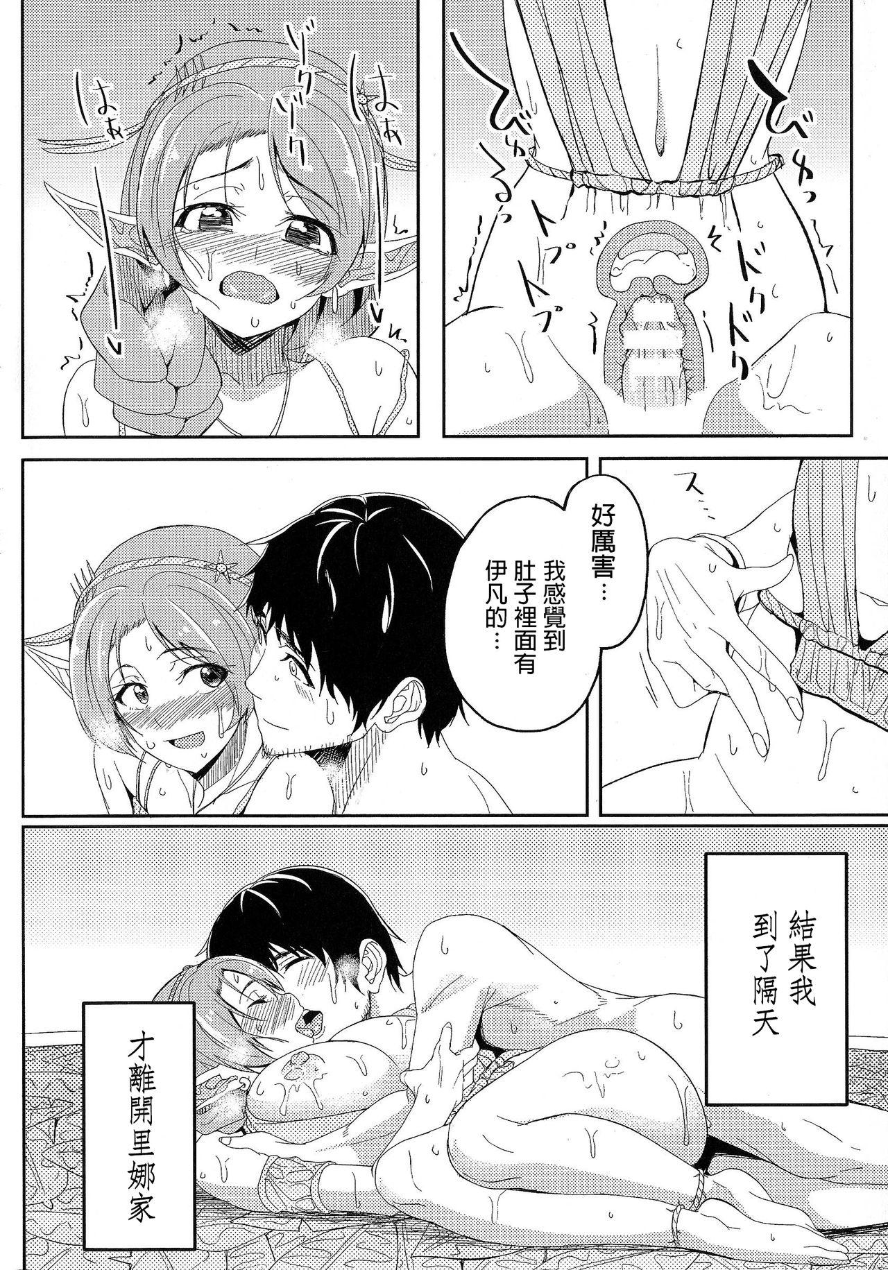 リュアス[虎助遥人]  (おっぱいのおっぱいによるおっぱいのためのおっぱいアンソロジー) [中国翻訳](30页)