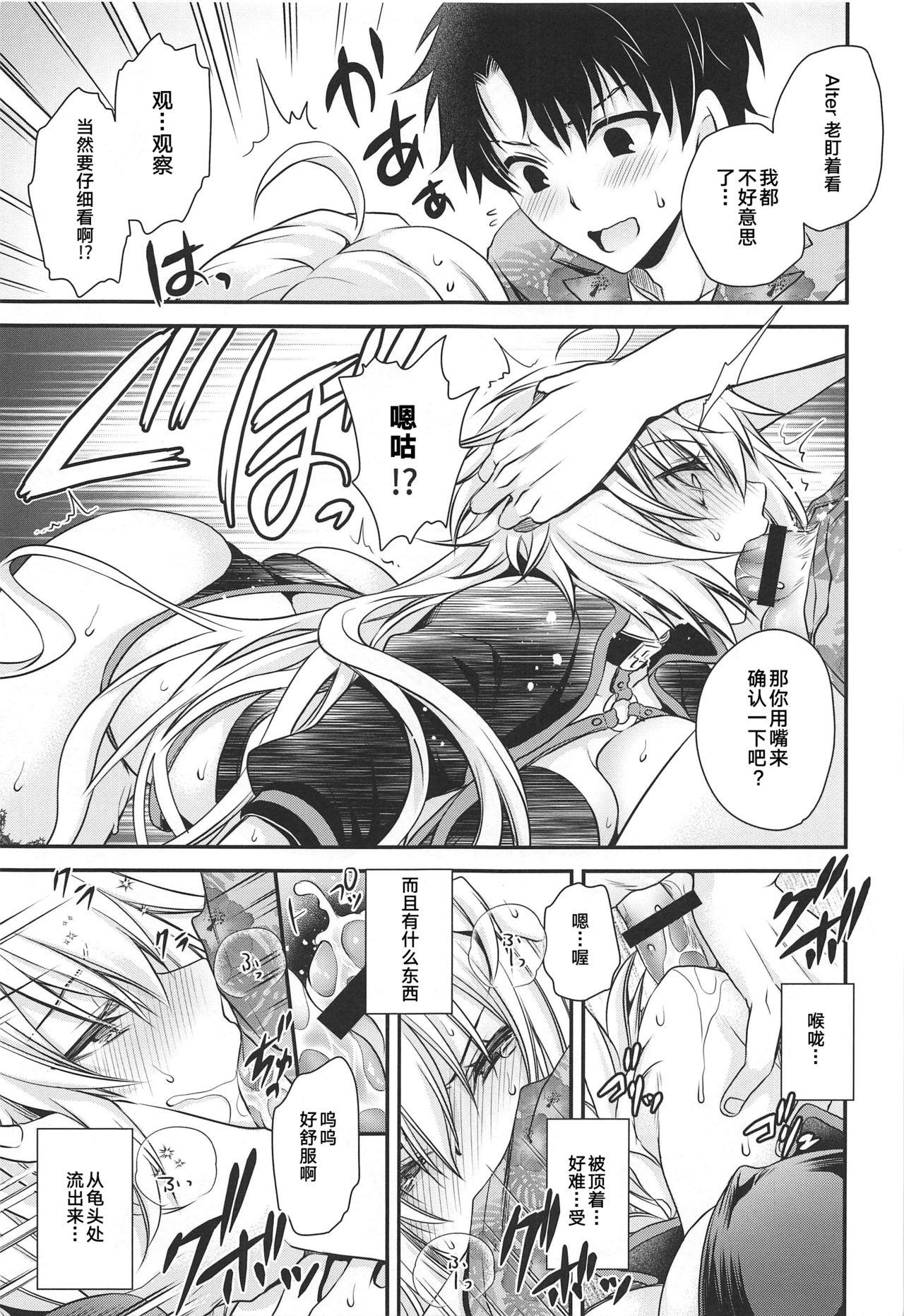 早く私に教えなさい!(C96) [雲丹屋 (東雲龍)]  (Fate/Grand Order) [中国翻訳](27页)