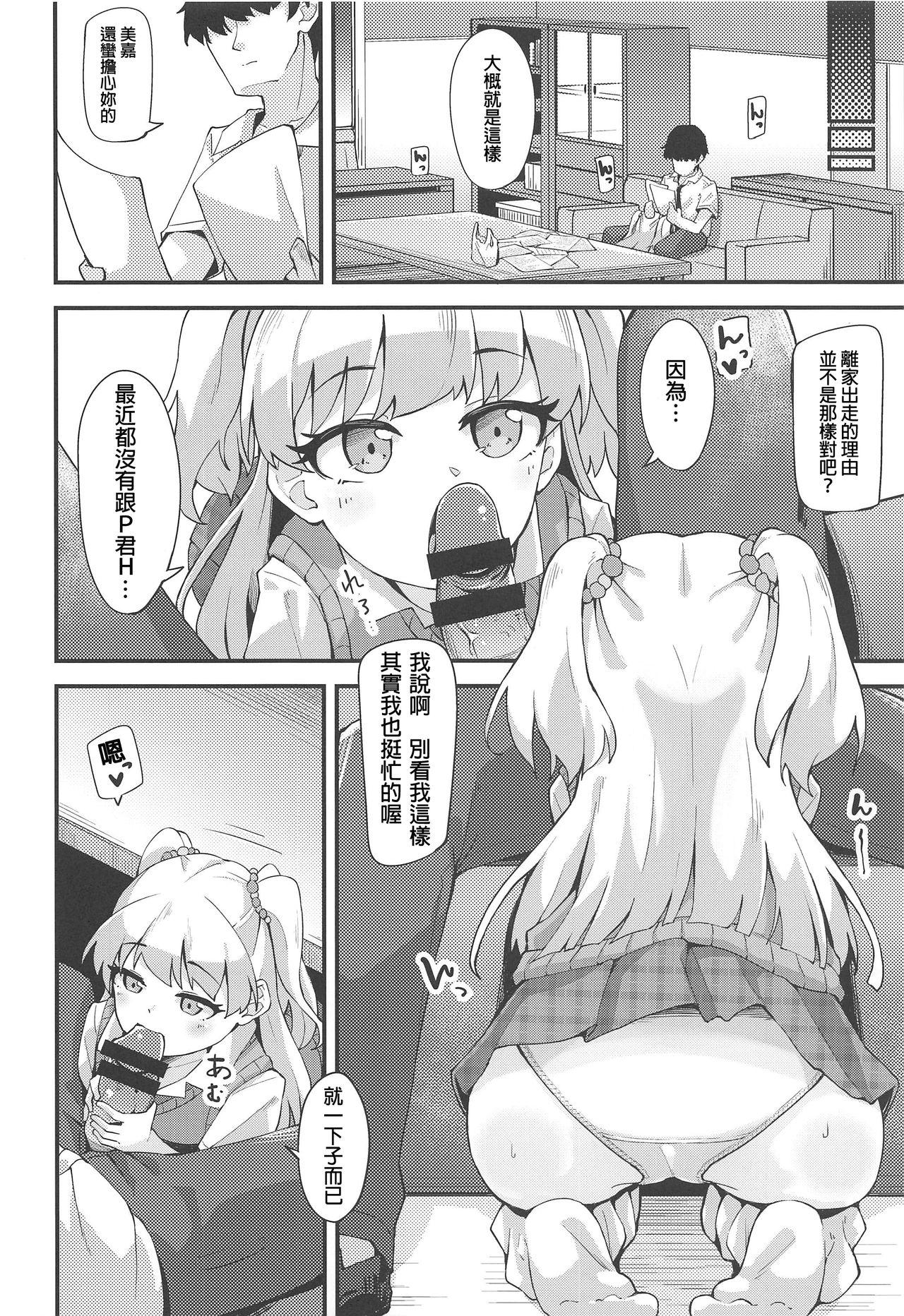 ねぇPくんっ早くHしよ!?(C96) [大仕掛け (山家大右衛門)]  (アイドルマスター シンデレラガールズ)[中国翻訳](22页)