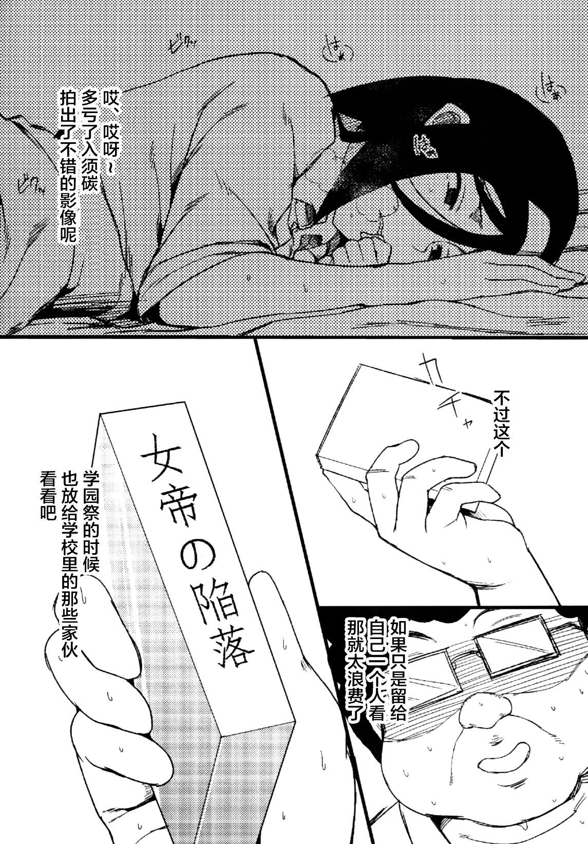 女帝の陥落(C82) [吹溜 (吹溜)]  (氷菓) [中国翻訳](26页)