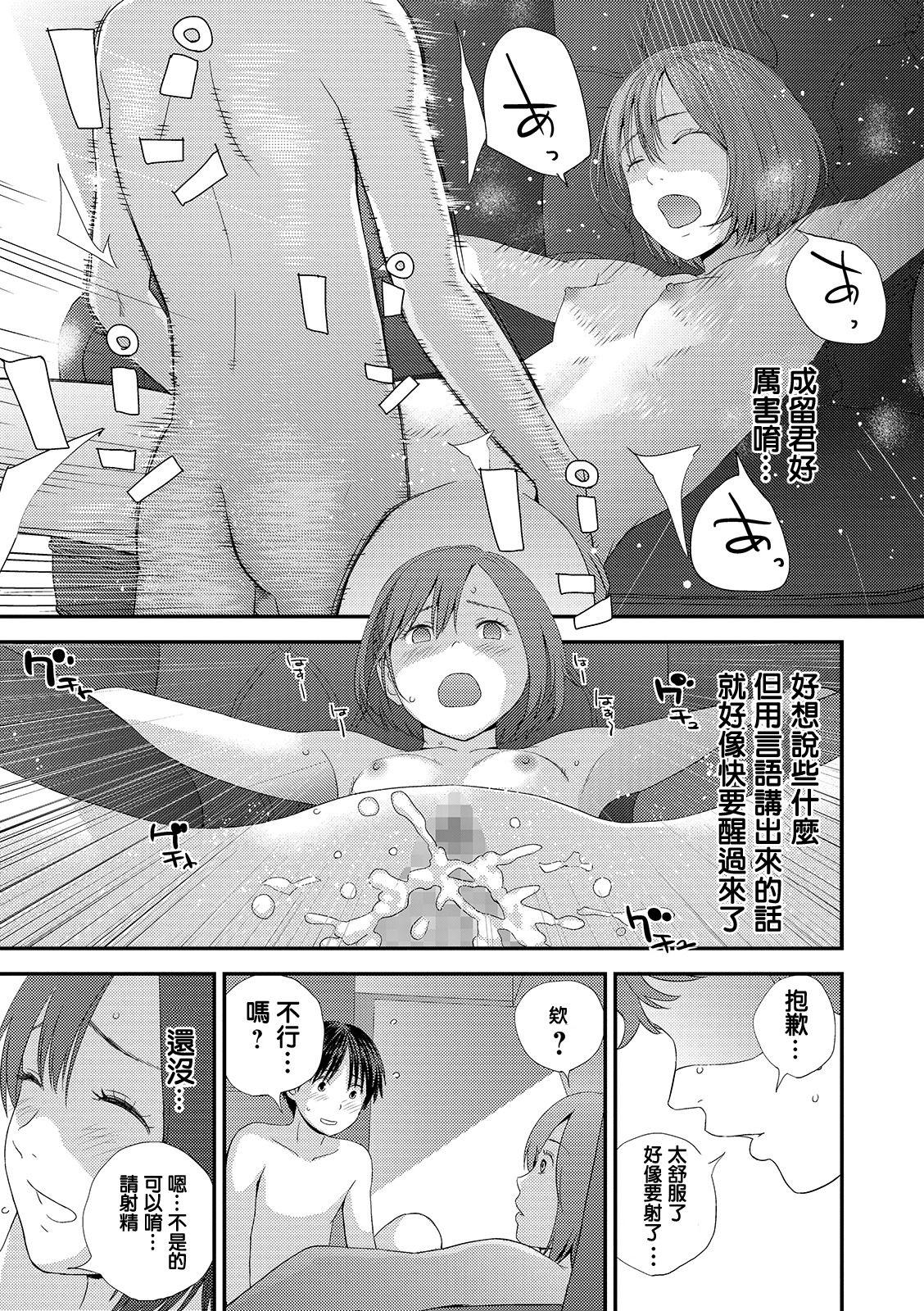 ゆび切りげんまん 中編[吉田鳶牡]  (コミック刺激的SQUIRT！！ Vol. 15) [中国翻訳] [DL版](20页)