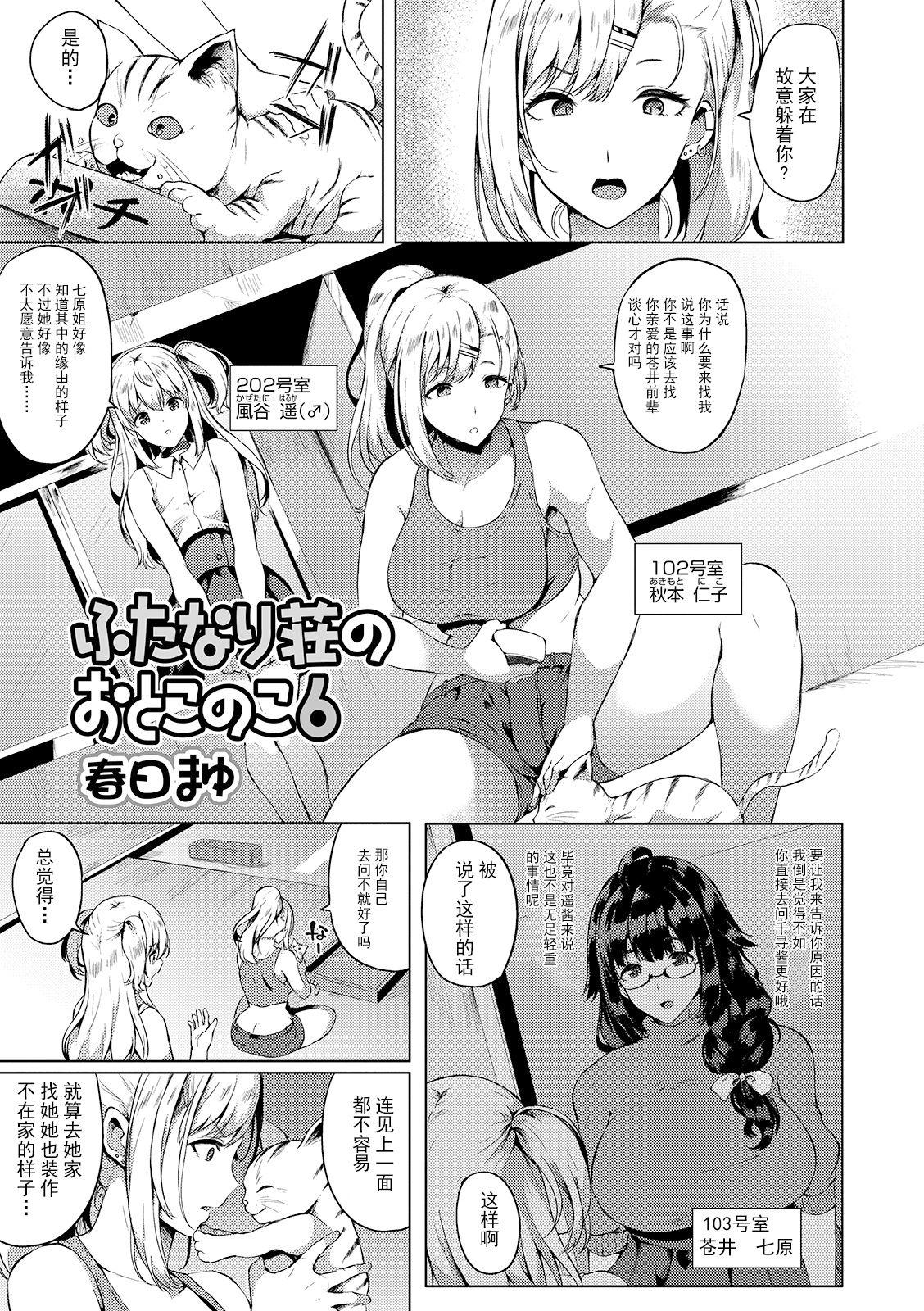 ふたなり荘のおとこのこ 6[春日まゆ]  (ふたなりフレンズ! 06) [中国翻訳](19页)