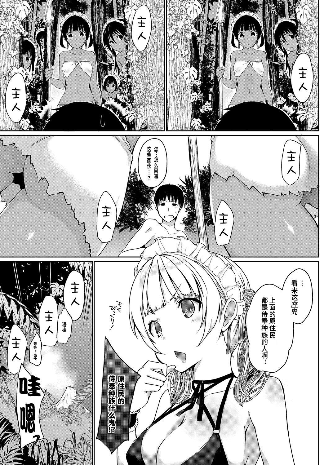 奉仕種族がやってきた!～ようこそ奉仕の島～[かいづか]  (COMIC アンスリウム 2019年8月号) [中国翻訳] [DL版](20页)