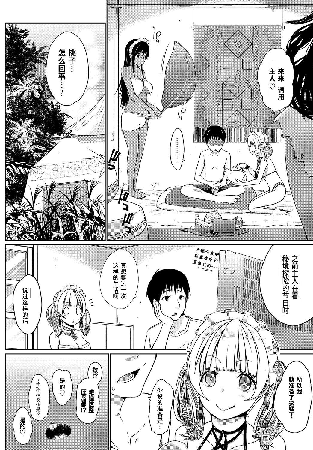 奉仕種族がやってきた!～ようこそ奉仕の島～[かいづか]  (COMIC アンスリウム 2019年8月号) [中国翻訳] [DL版](20页)