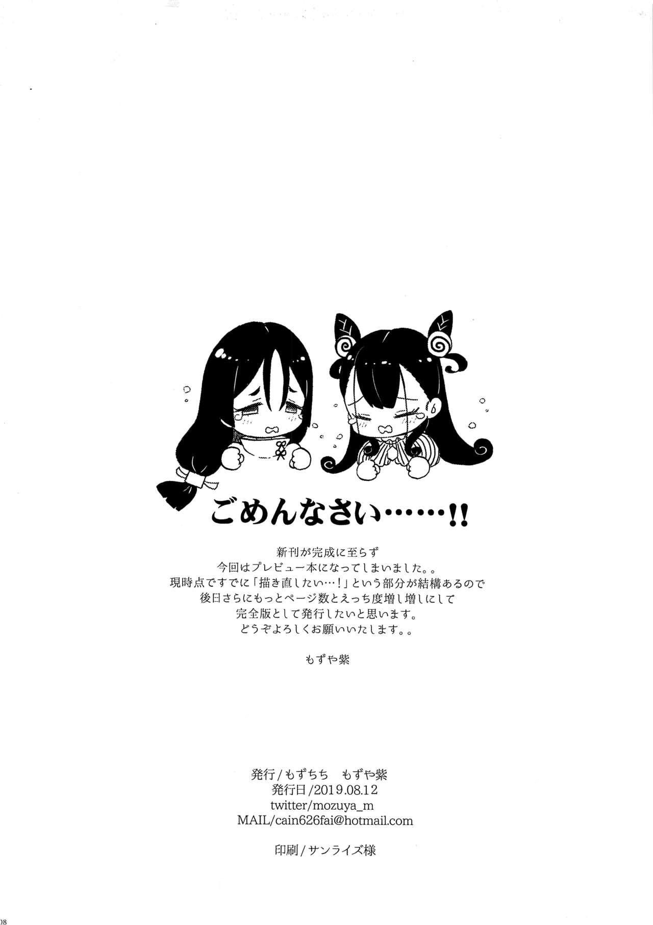 (C96) [もずちち (もずや紫)] カルデアマスターだって頼光さんと式部さんに甘えたい!!(仮)プレビュー版 (Fate/Grand Order) [中国翻訳]  (9页)