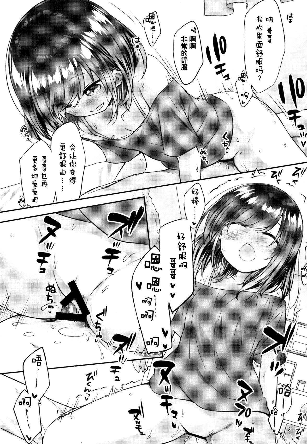 そういうとこだよお兄ちゃんがキモいのは ～それでも私はお兄ちゃんが大好き～[ももねこ同盟 (more、ぷらぱ)]  [中国翻訳] [DL版](33页)