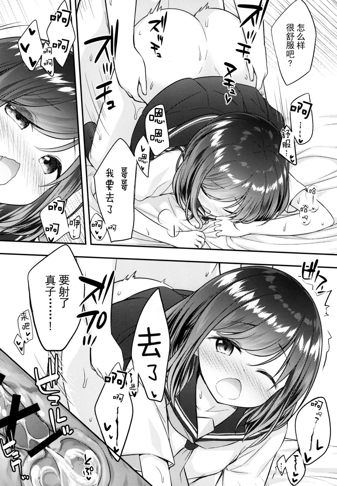 そういうとこだよお兄ちゃんがキモいのは ～それでも私はお兄ちゃんが大好き～[ももねこ同盟 (more、ぷらぱ)]  [中国翻訳] [DL版](33页)