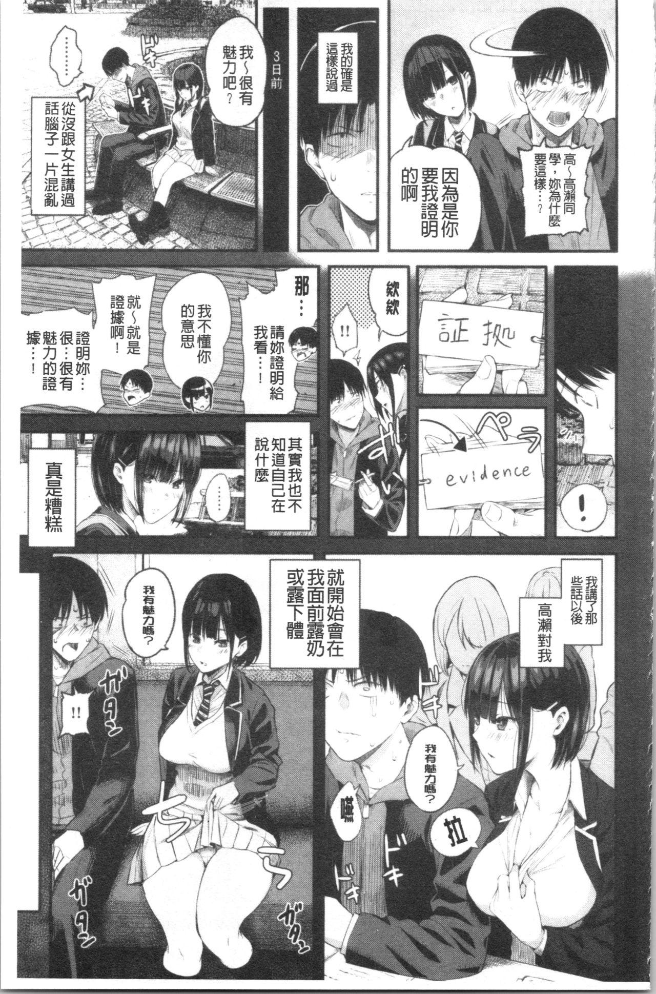 彼女と僕の交配の話。[シオロク]  [中国翻訳](191页)