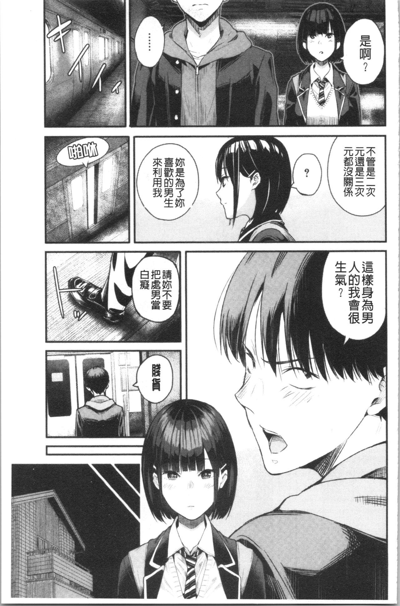 彼女と僕の交配の話。[シオロク]  [中国翻訳](191页)