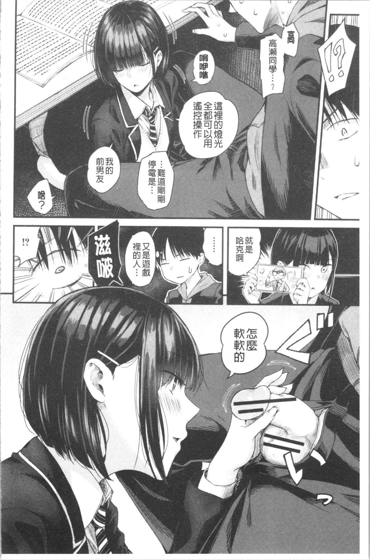 彼女と僕の交配の話。[シオロク]  [中国翻訳](191页)