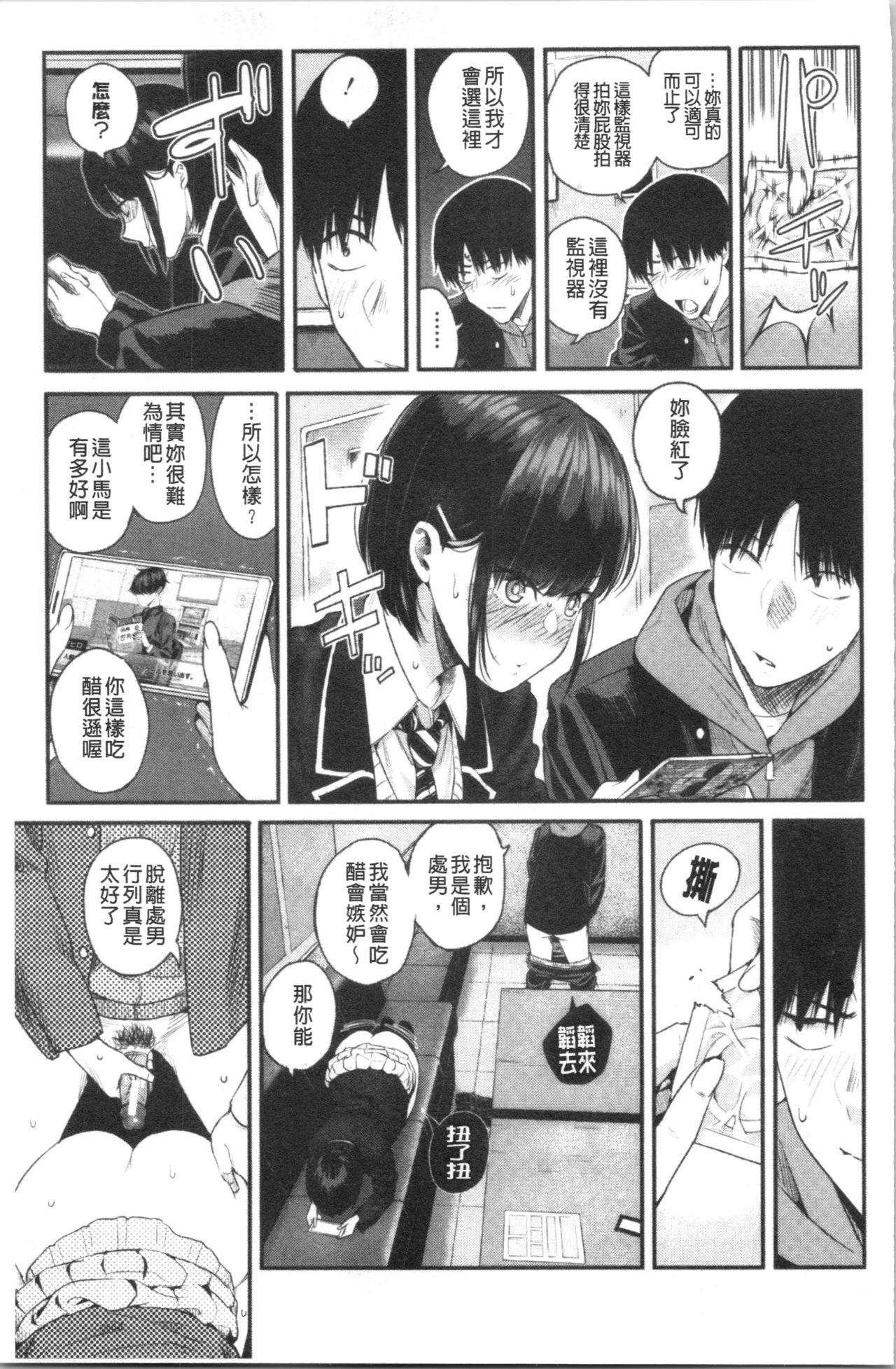 彼女と僕の交配の話。[シオロク]  [中国翻訳](191页)