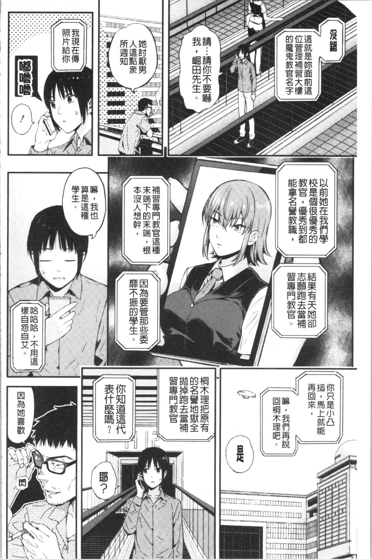 彼女と僕の交配の話。[シオロク]  [中国翻訳](191页)