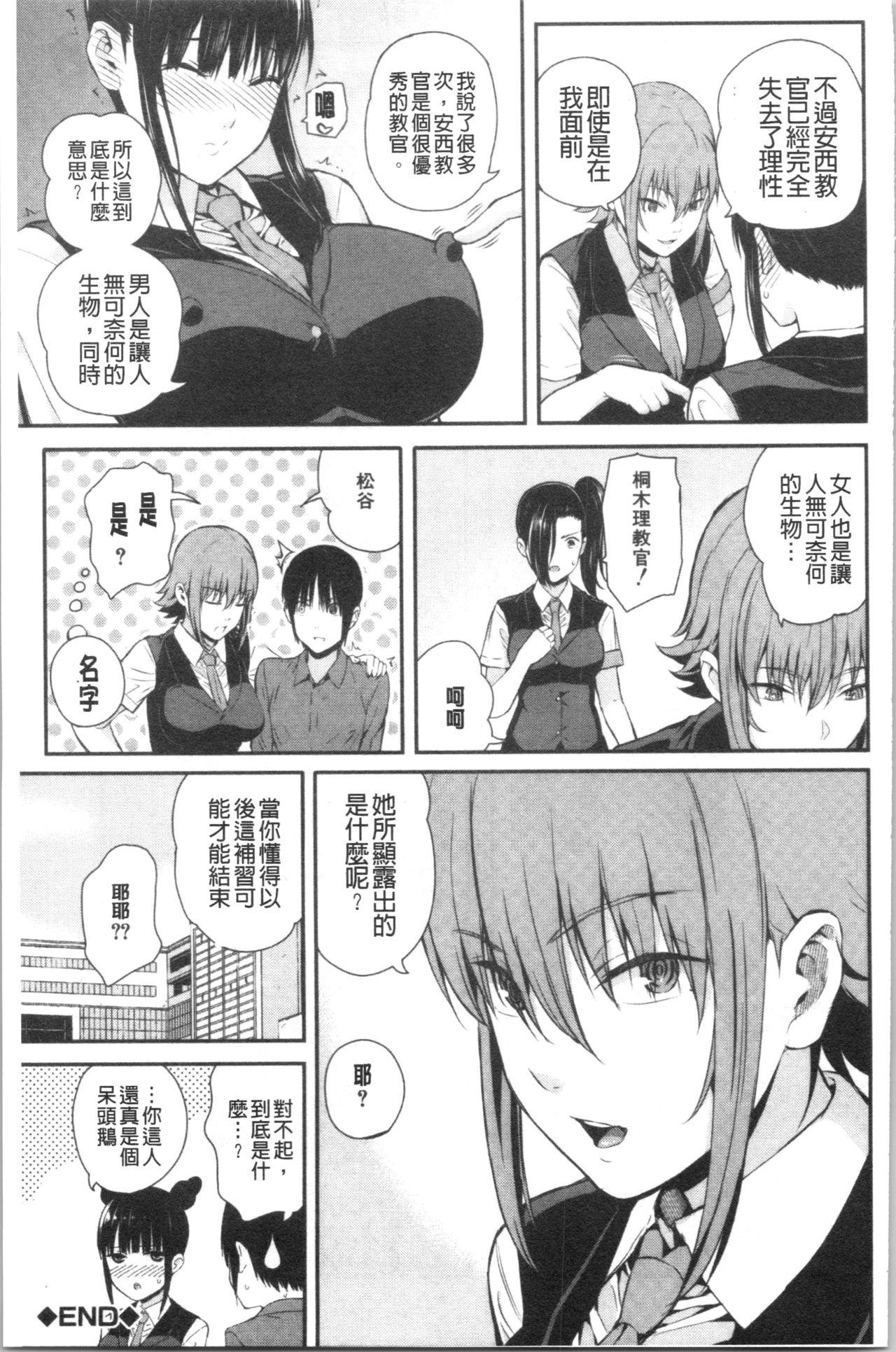 彼女と僕の交配の話。[シオロク]  [中国翻訳](191页)