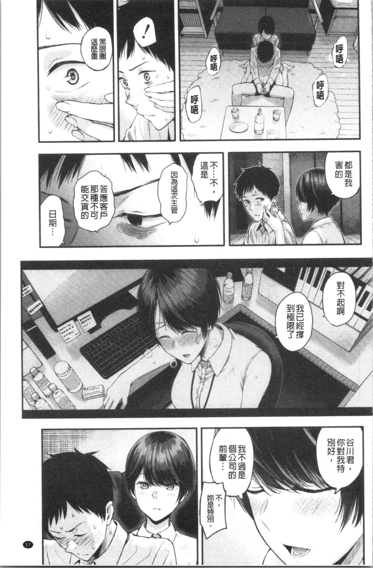 彼女と僕の交配の話。[シオロク]  [中国翻訳](191页)