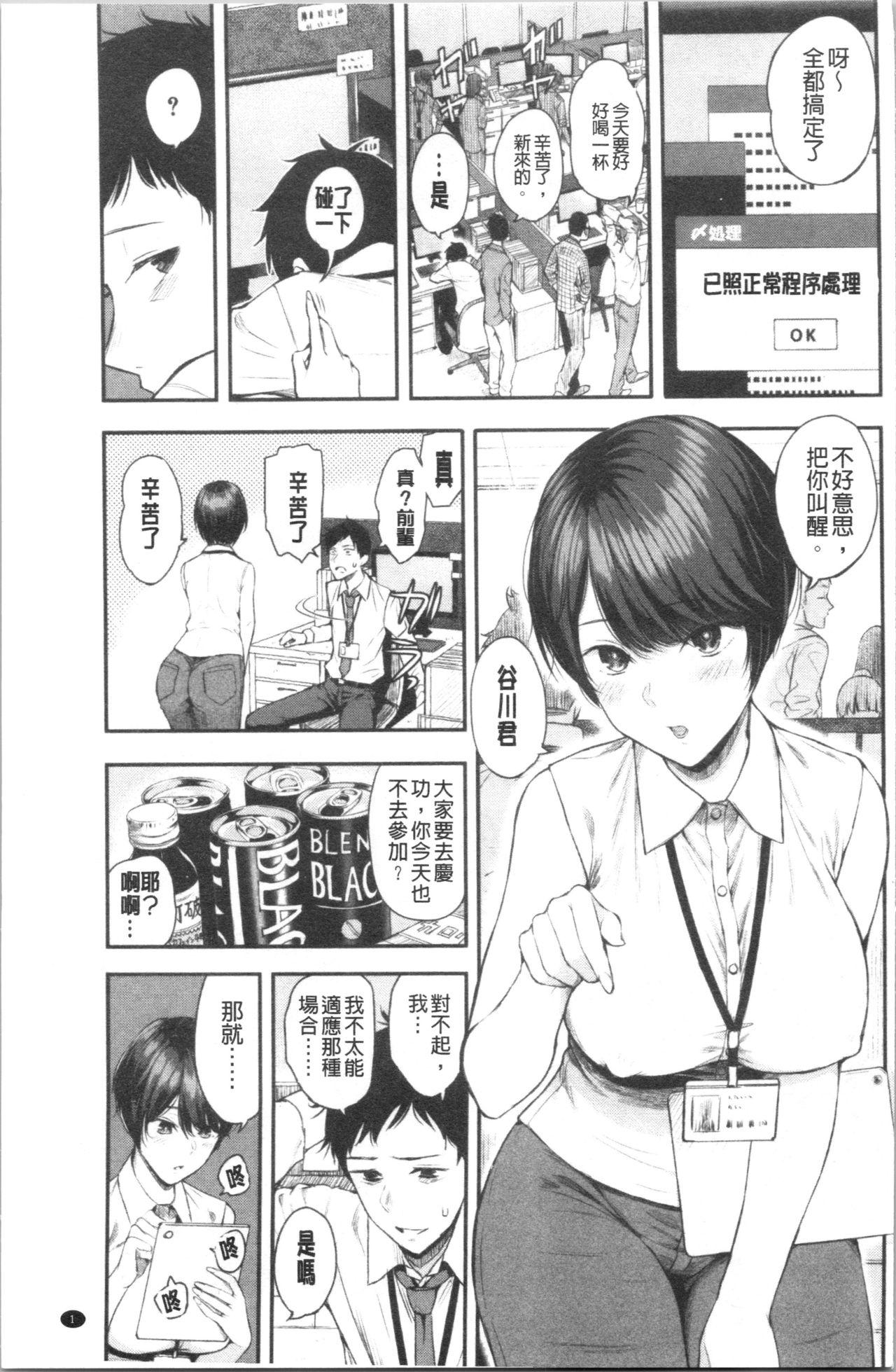 彼女と僕の交配の話。[シオロク]  [中国翻訳](191页)