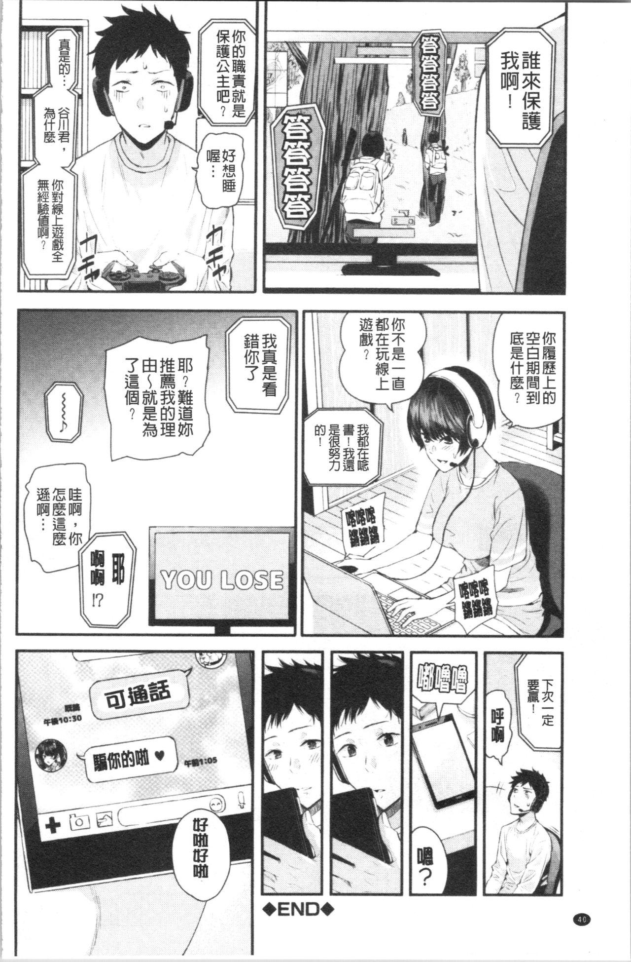 彼女と僕の交配の話。[シオロク]  [中国翻訳](191页)