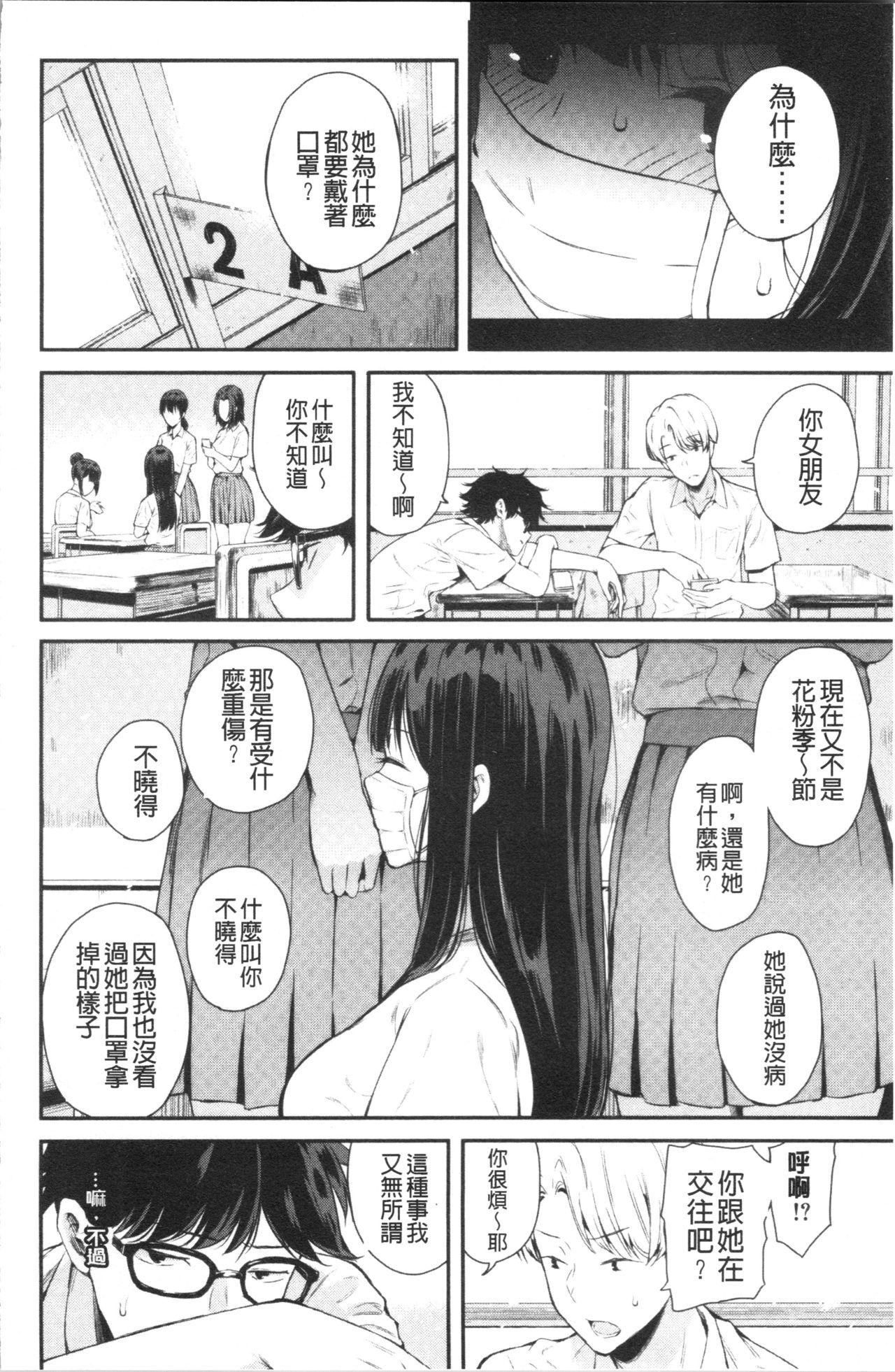 彼女と僕の交配の話。[シオロク]  [中国翻訳](191页)