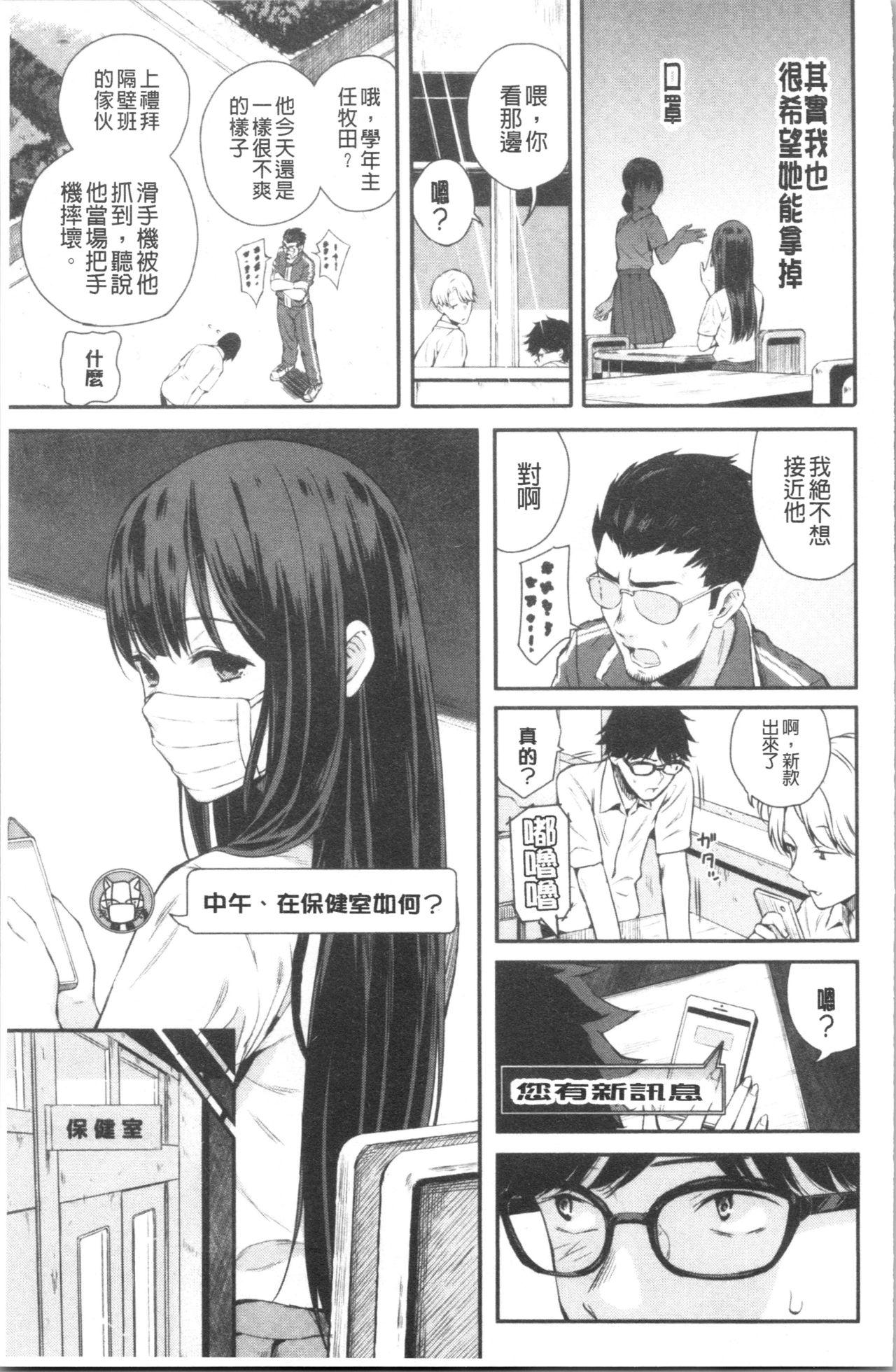 彼女と僕の交配の話。[シオロク]  [中国翻訳](191页)