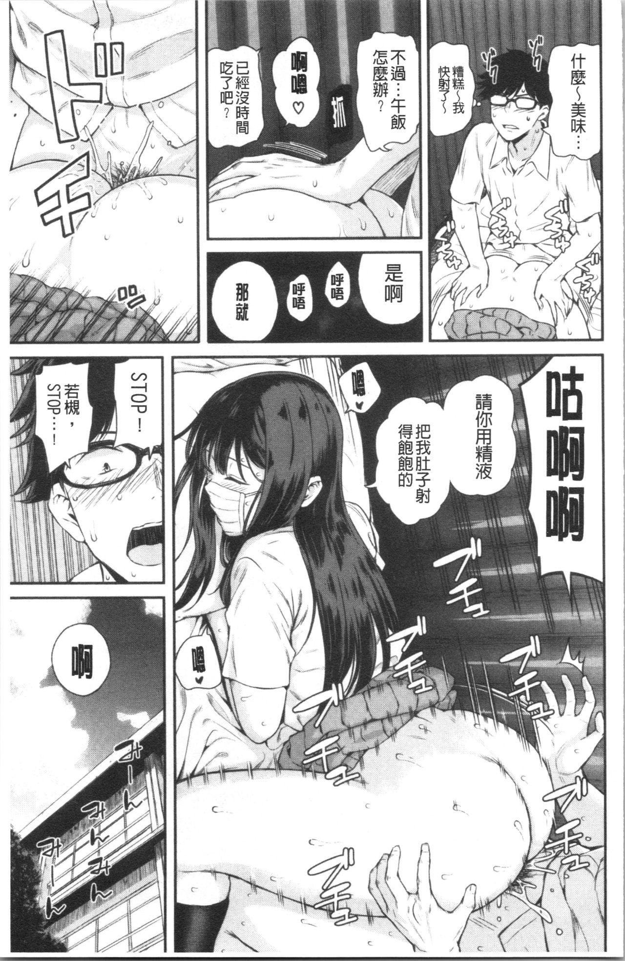 彼女と僕の交配の話。[シオロク]  [中国翻訳](191页)