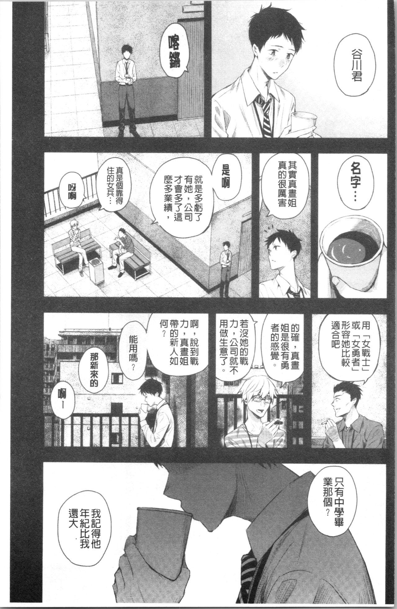 彼女と僕の交配の話。[シオロク]  [中国翻訳](191页)