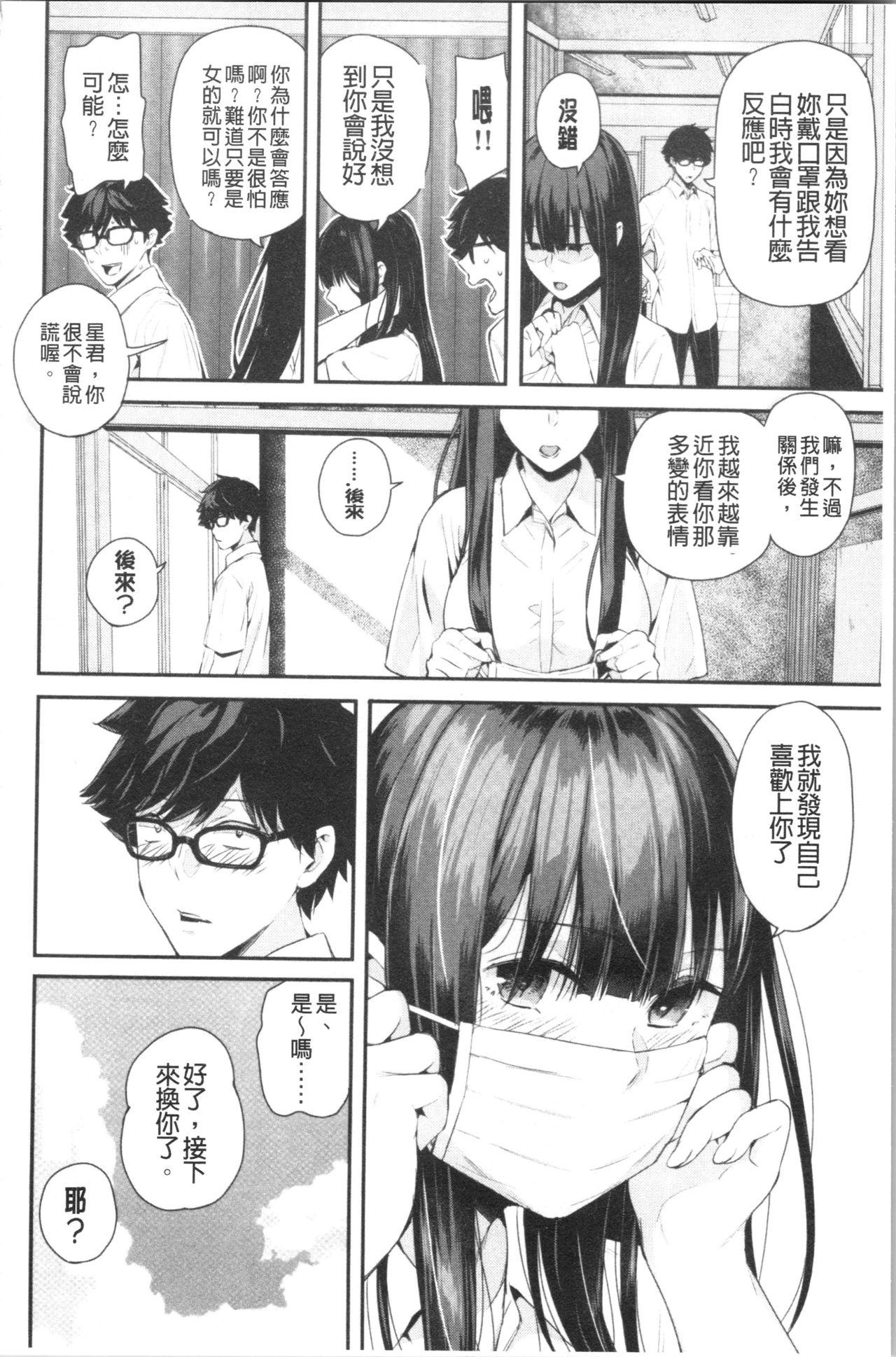 彼女と僕の交配の話。[シオロク]  [中国翻訳](191页)