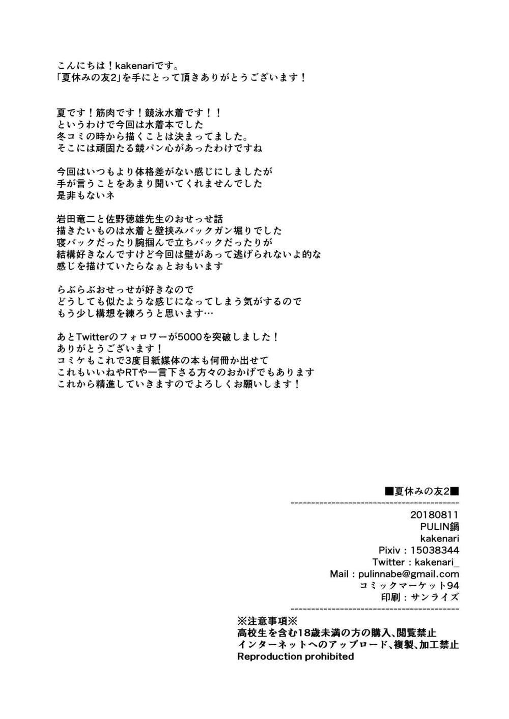 夏休みの友2[PULIN鍋 (kakenari)]  [中国翻訳] [DL版](44页)