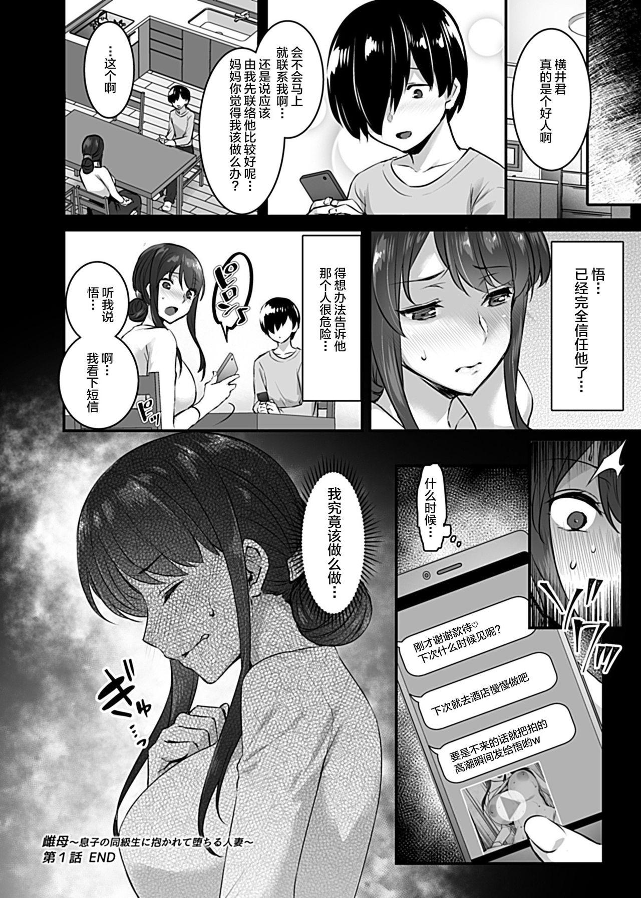 雌母 〜息子の同級生に抱かれて堕ちる人妻〜[阿部いのり]  (COMIC GEE Vol.2) [中国翻訳](16页)