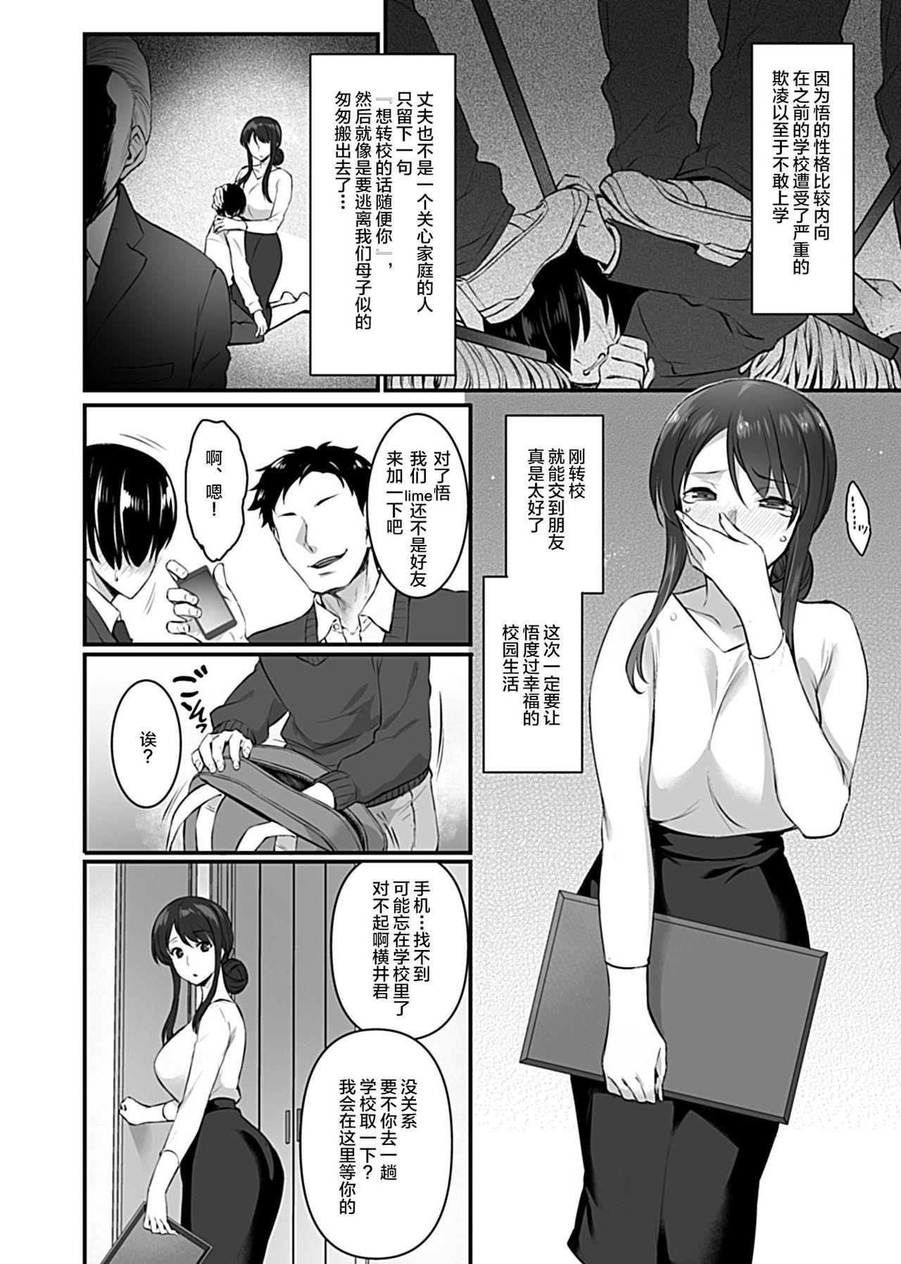 雌母 〜息子の同級生に抱かれて堕ちる人妻〜[阿部いのり]  (COMIC GEE Vol.2) [中国翻訳](16页)