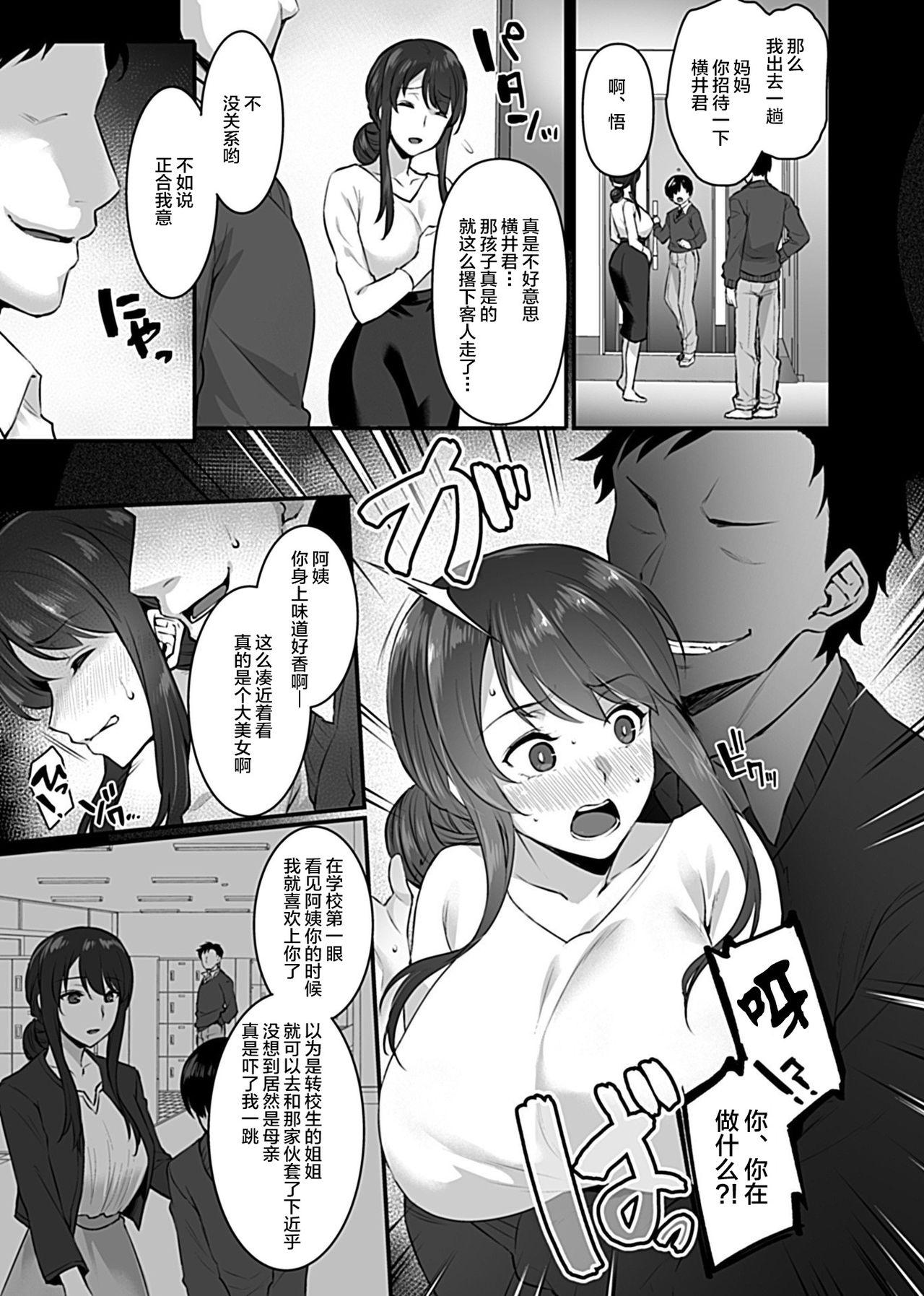 雌母 〜息子の同級生に抱かれて堕ちる人妻〜[阿部いのり]  (COMIC GEE Vol.2) [中国翻訳](16页)