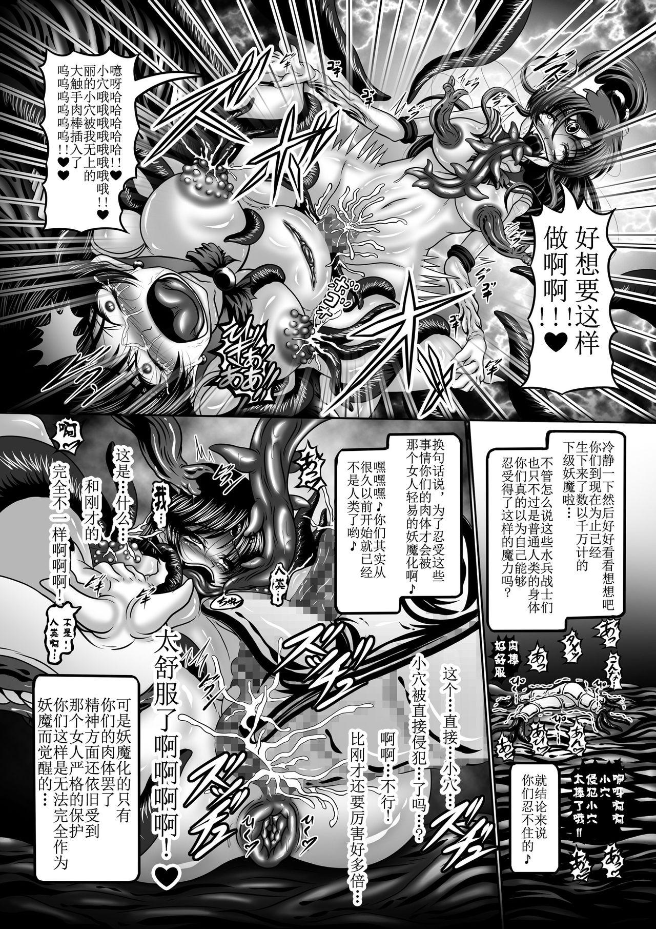 堕悪惑星症候群 参 ～妖魔変異！染まり逝く戦士達…～[ぱいんとさいず (八月一日冬至、TKS)]  (美少女戦士セーラームーン) [中国翻訳] [DL版](30页)