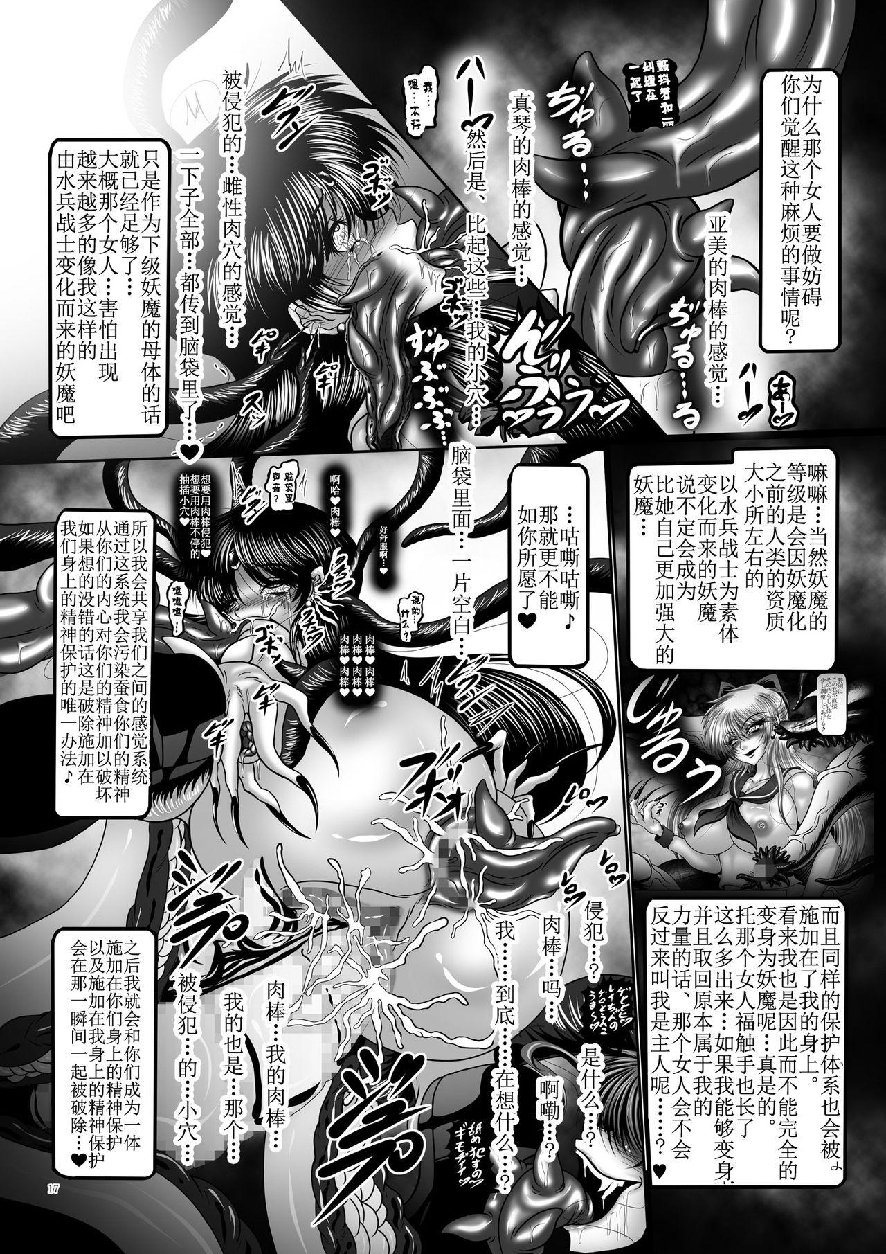 堕悪惑星症候群 参 ～妖魔変異！染まり逝く戦士達…～[ぱいんとさいず (八月一日冬至、TKS)]  (美少女戦士セーラームーン) [中国翻訳] [DL版](30页)