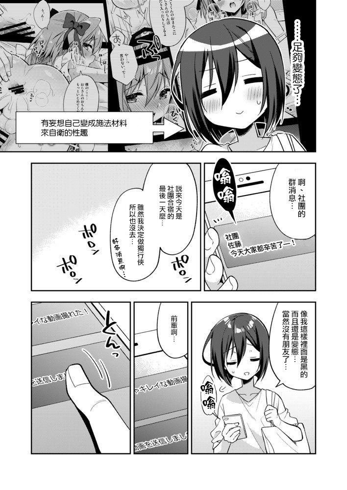 悪魔っ娘にアレを飲ませたら…。(C96) [かぼちゃげっと (かぼちゃ兎)][中国翻訳](C96) [Kabocha Get (Kabotyausagi)]Akumakko ni Are o Nomasetara….[Chinese] [脸肿汉化组](21页)-第1章-图片47